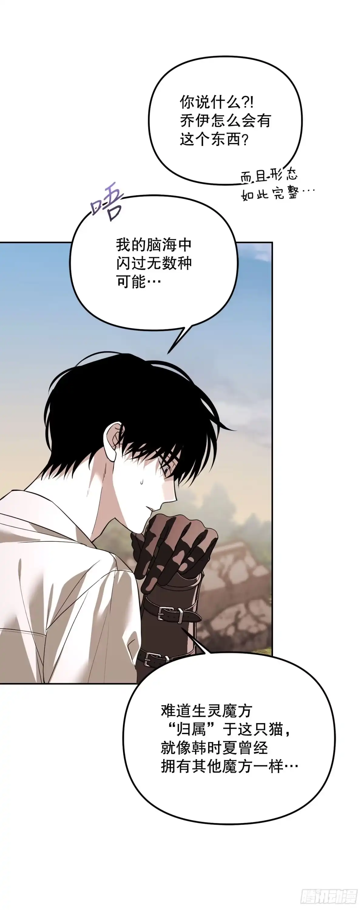 学院里的天才驯兽师 076-陌生的世界 第39页