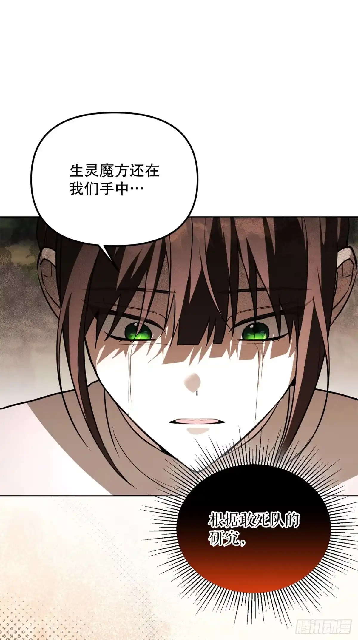 学院里的天才驯兽师 076-陌生的世界 第40页