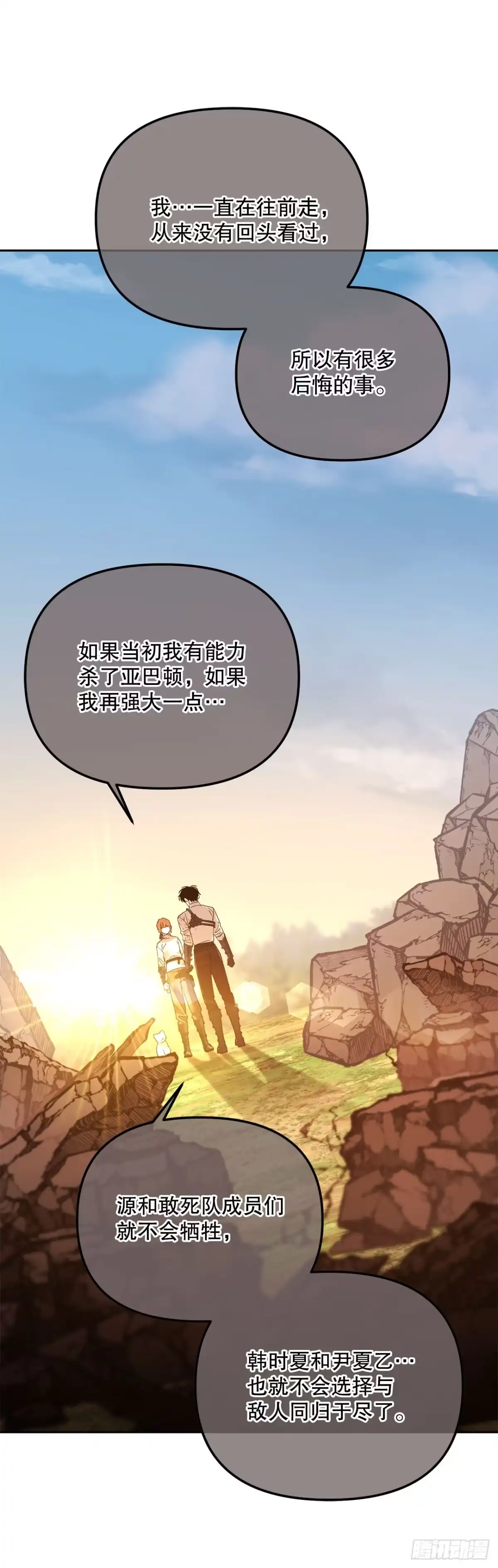 学院里的天才驯兽师 076-陌生的世界 第45页