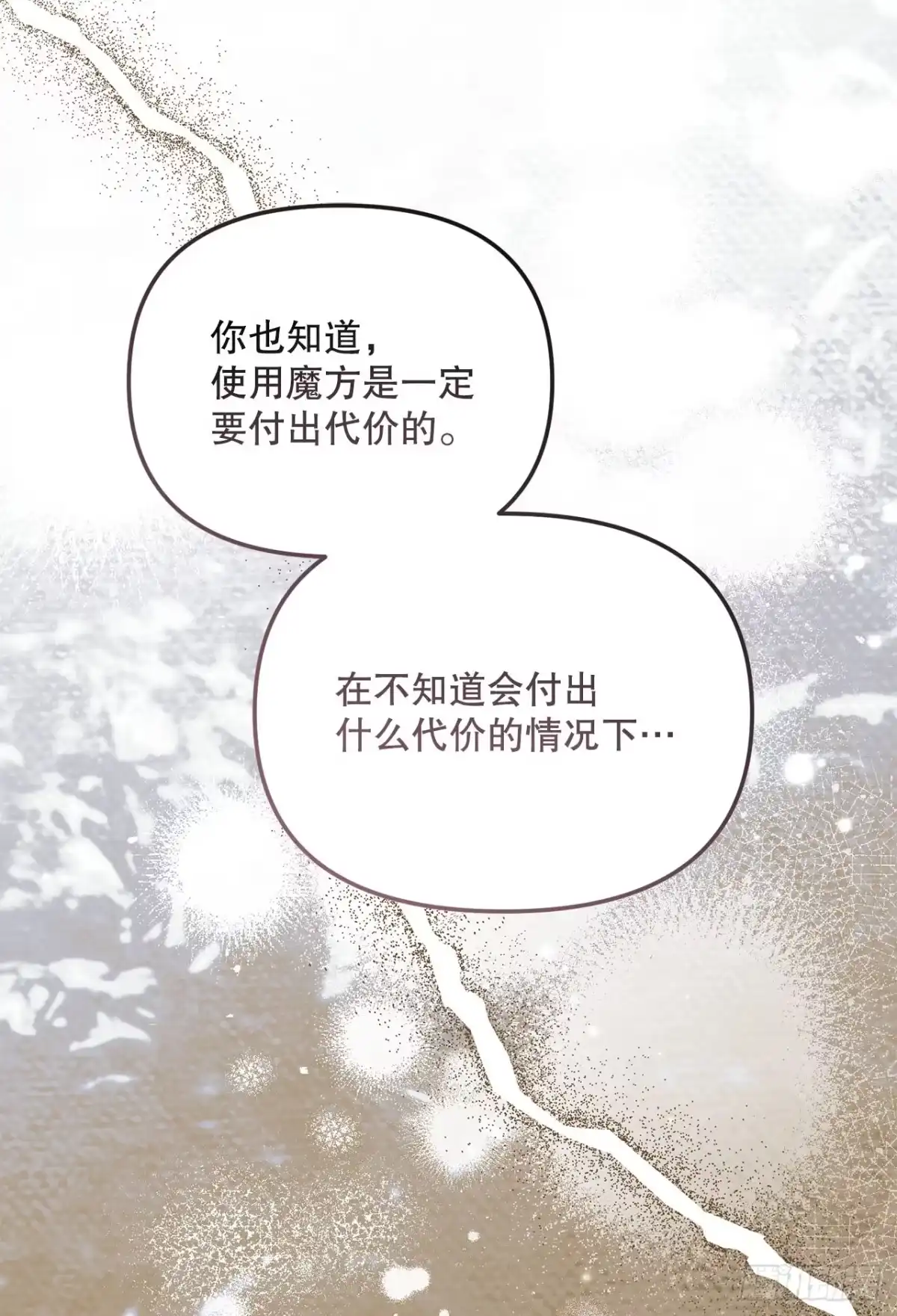 学院里的天才驯兽师 076-陌生的世界 第47页