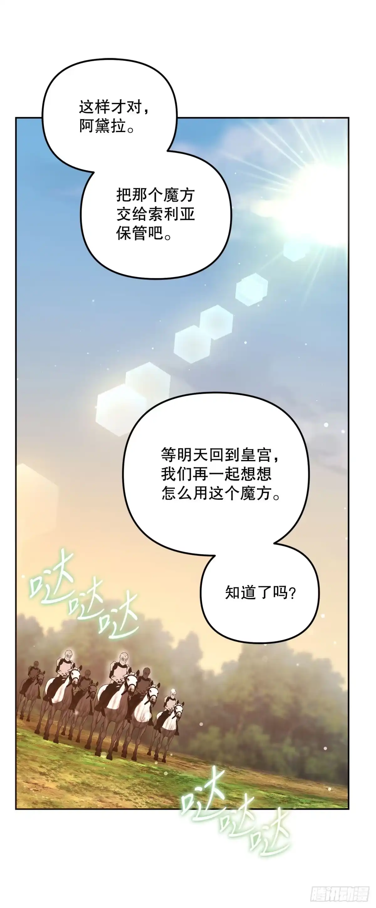 学院里的天才驯兽师 076-陌生的世界 第50页