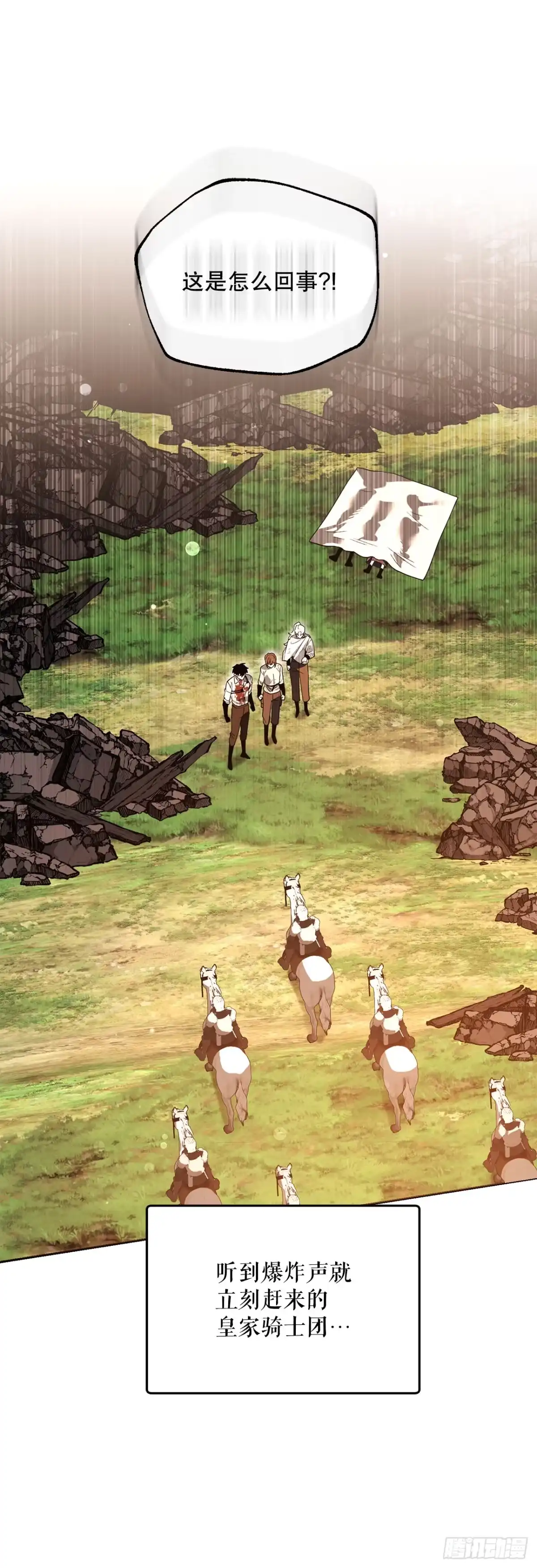 学院里的天才驯兽师 076-陌生的世界 第51页