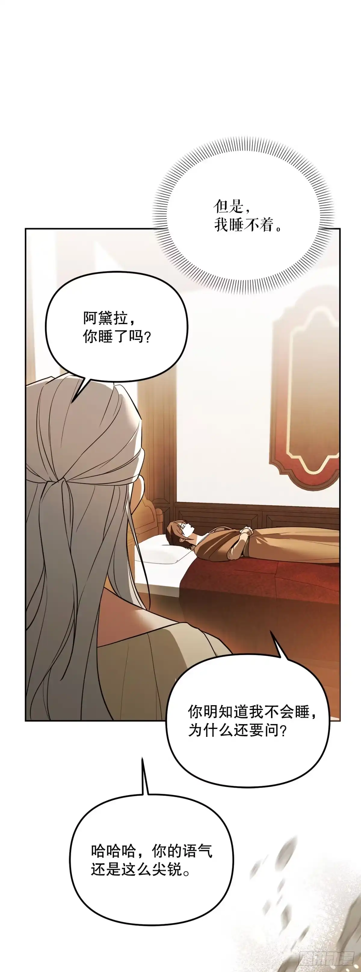 学院里的天才驯兽师 076-陌生的世界 第53页