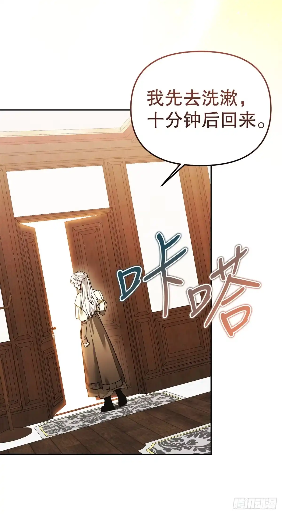 学院里的天才驯兽师 076-陌生的世界 第57页