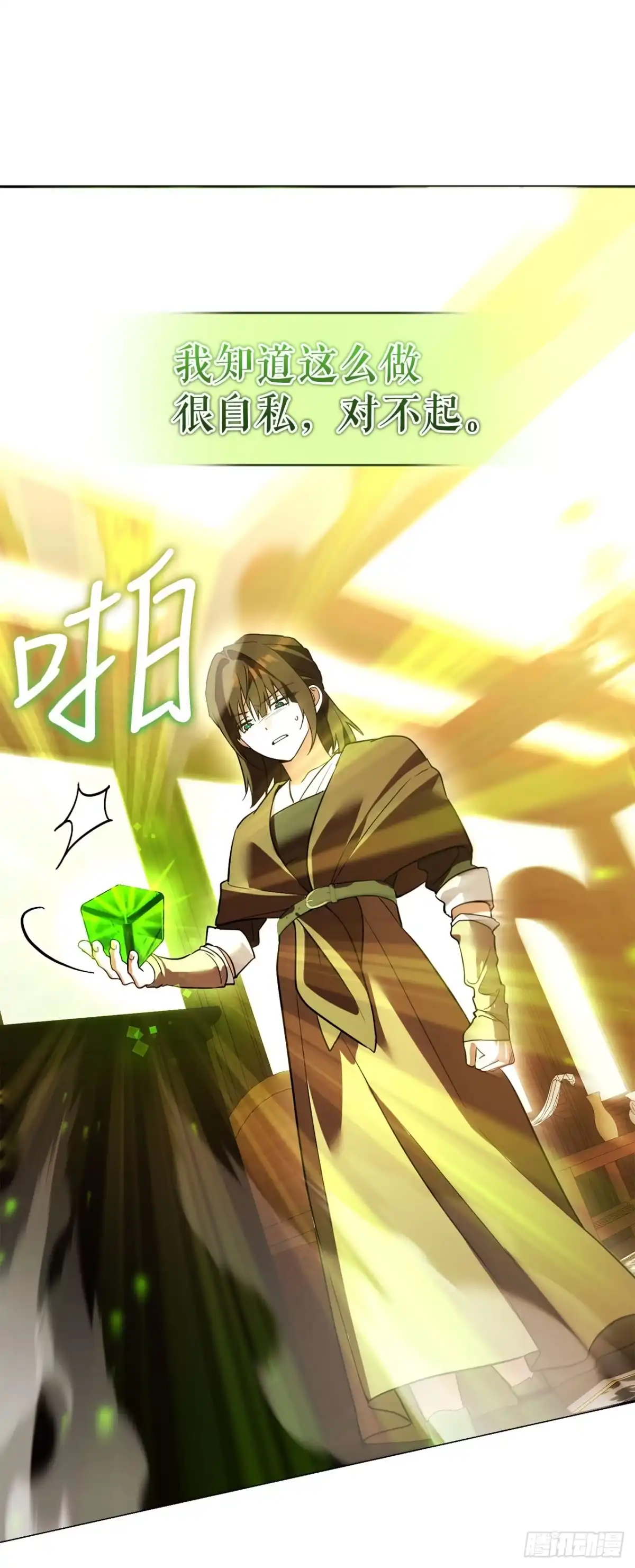 学院里的天才驯兽师 076-陌生的世界 第61页
