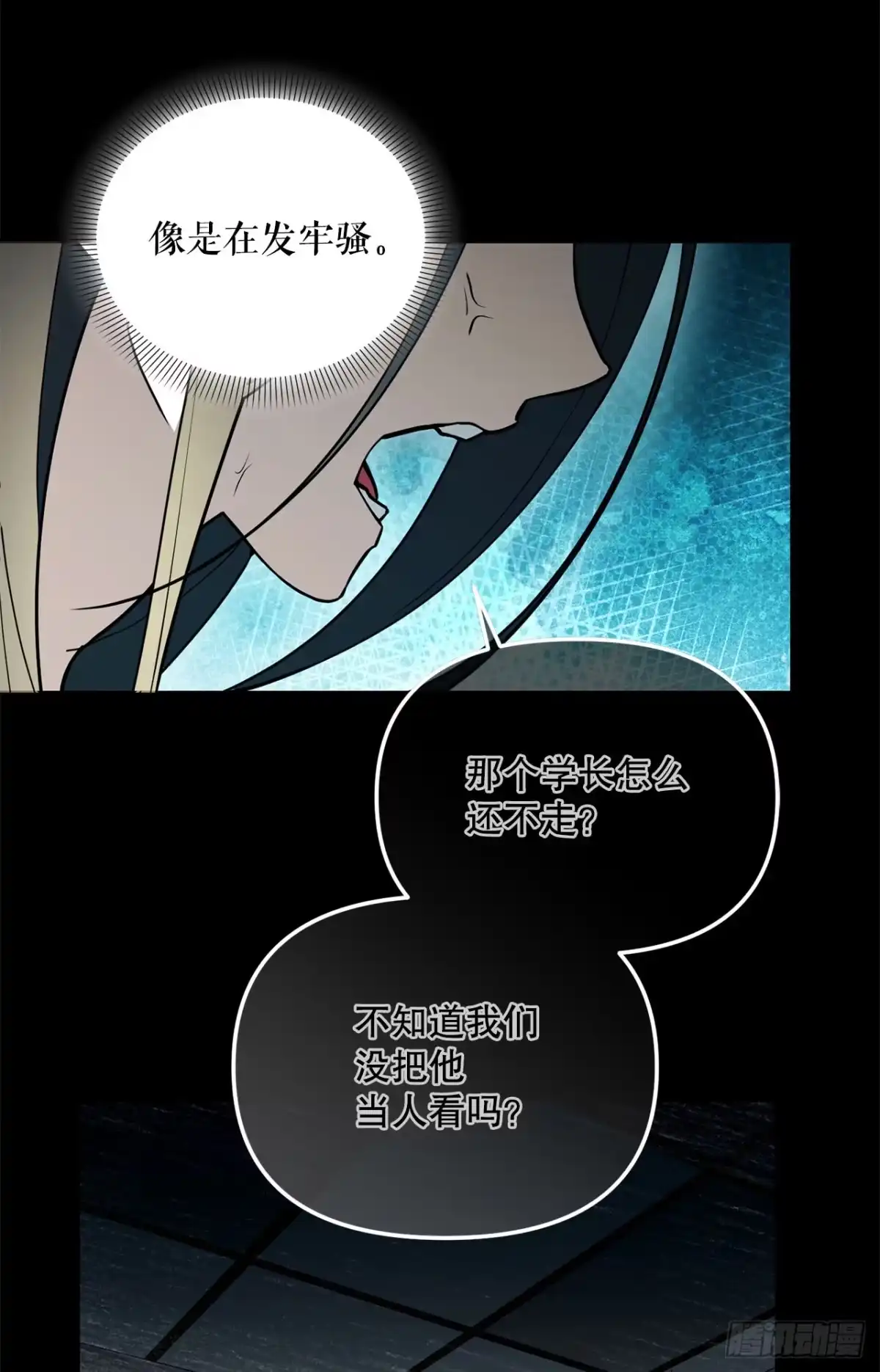 学院里的天才驯兽师 77.潜意识 第14页