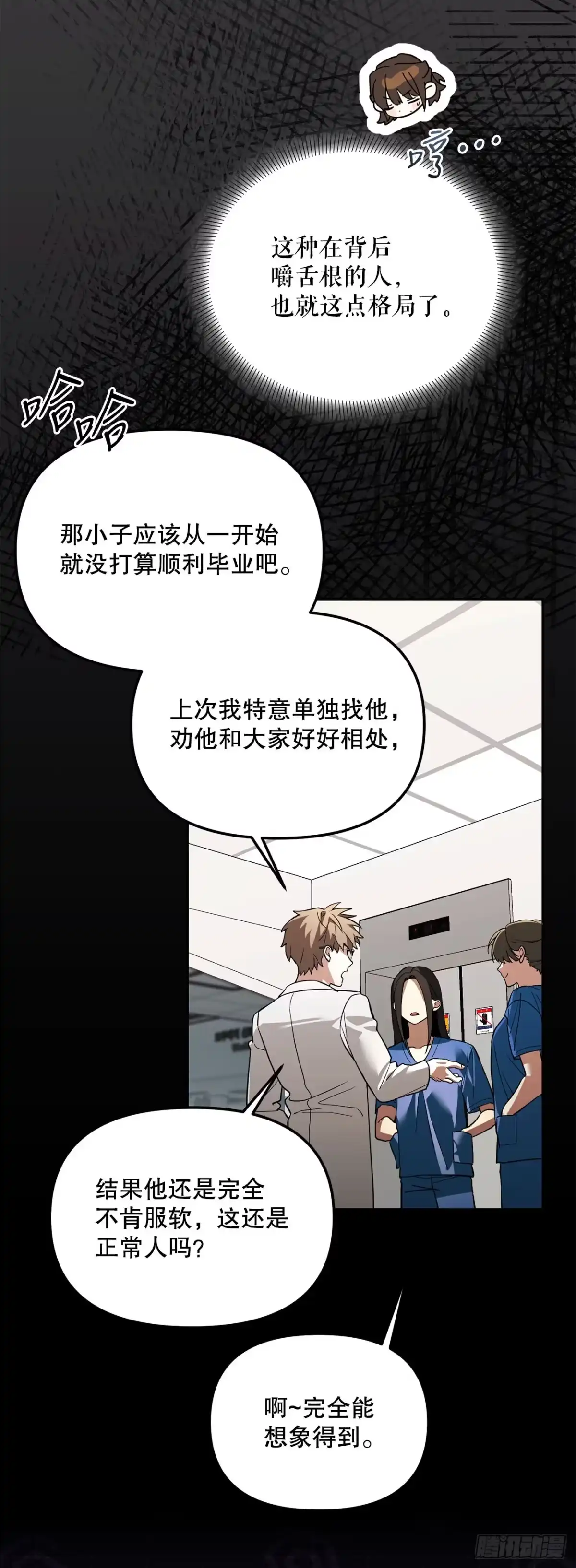 学院里的天才驯兽师 77.潜意识 第17页
