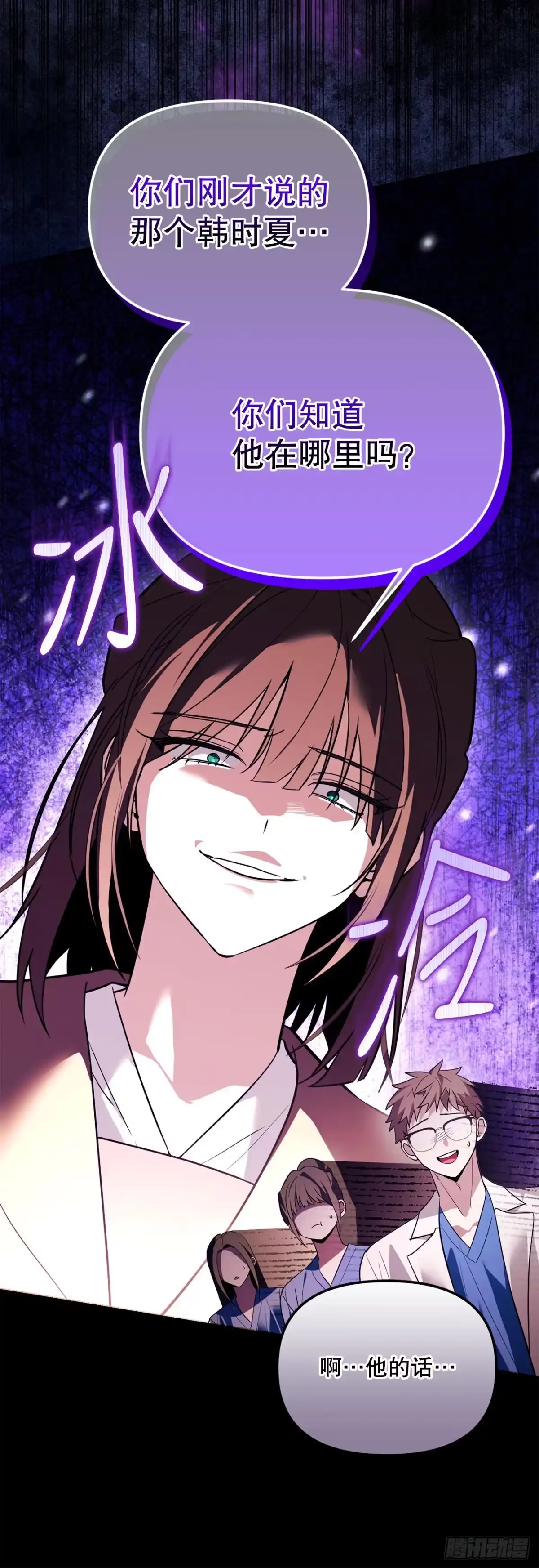 学院里的天才驯兽师 77.潜意识 第21页