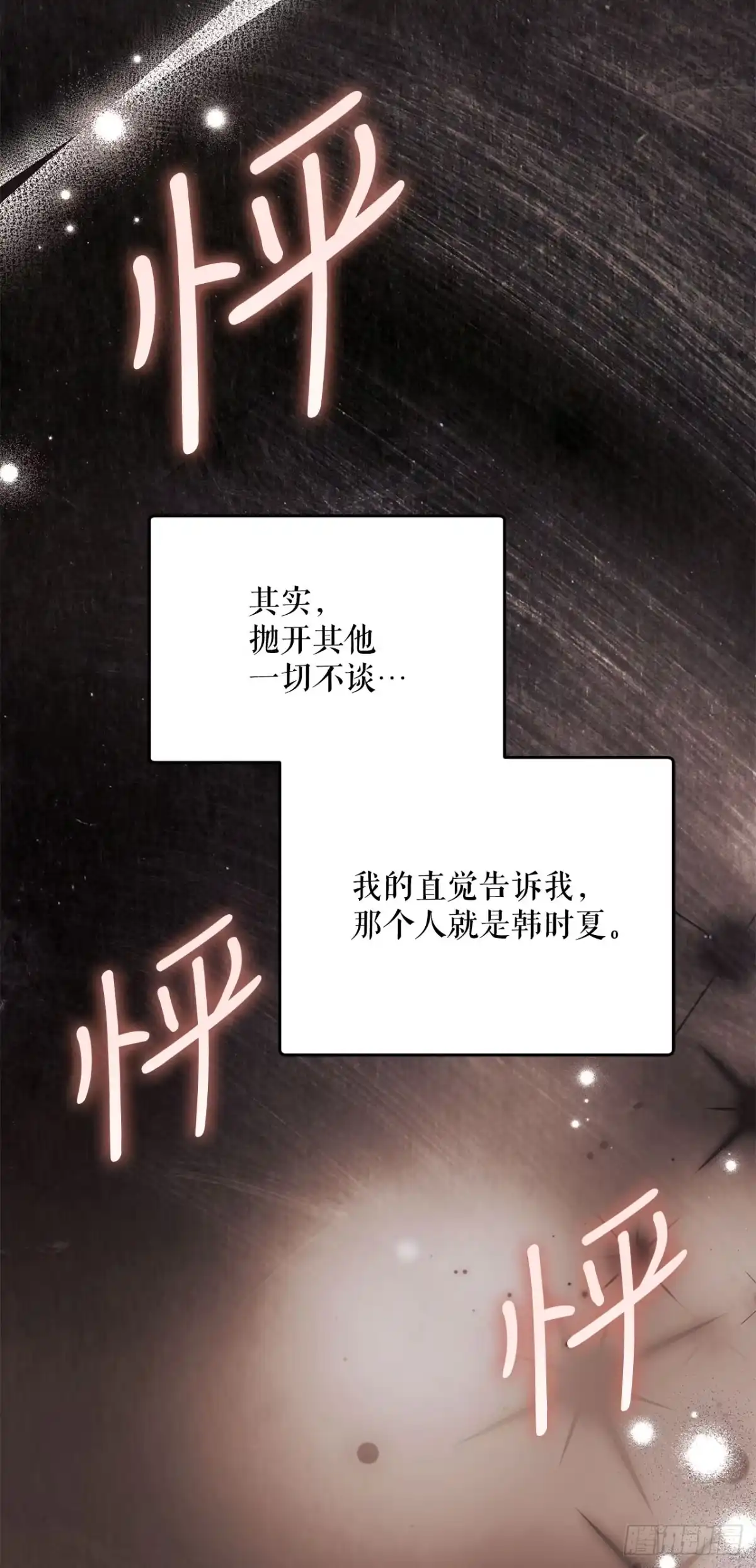 学院里的天才驯兽师 77.潜意识 第28页