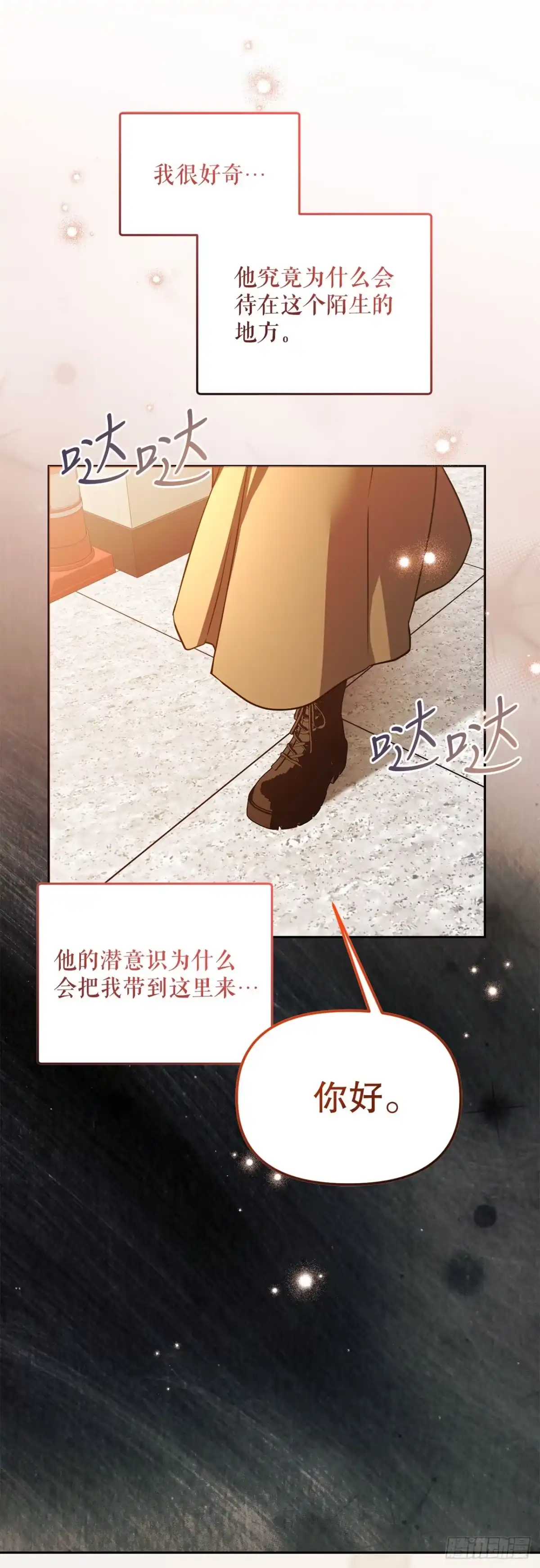 学院里的天才驯兽师 77.潜意识 第31页