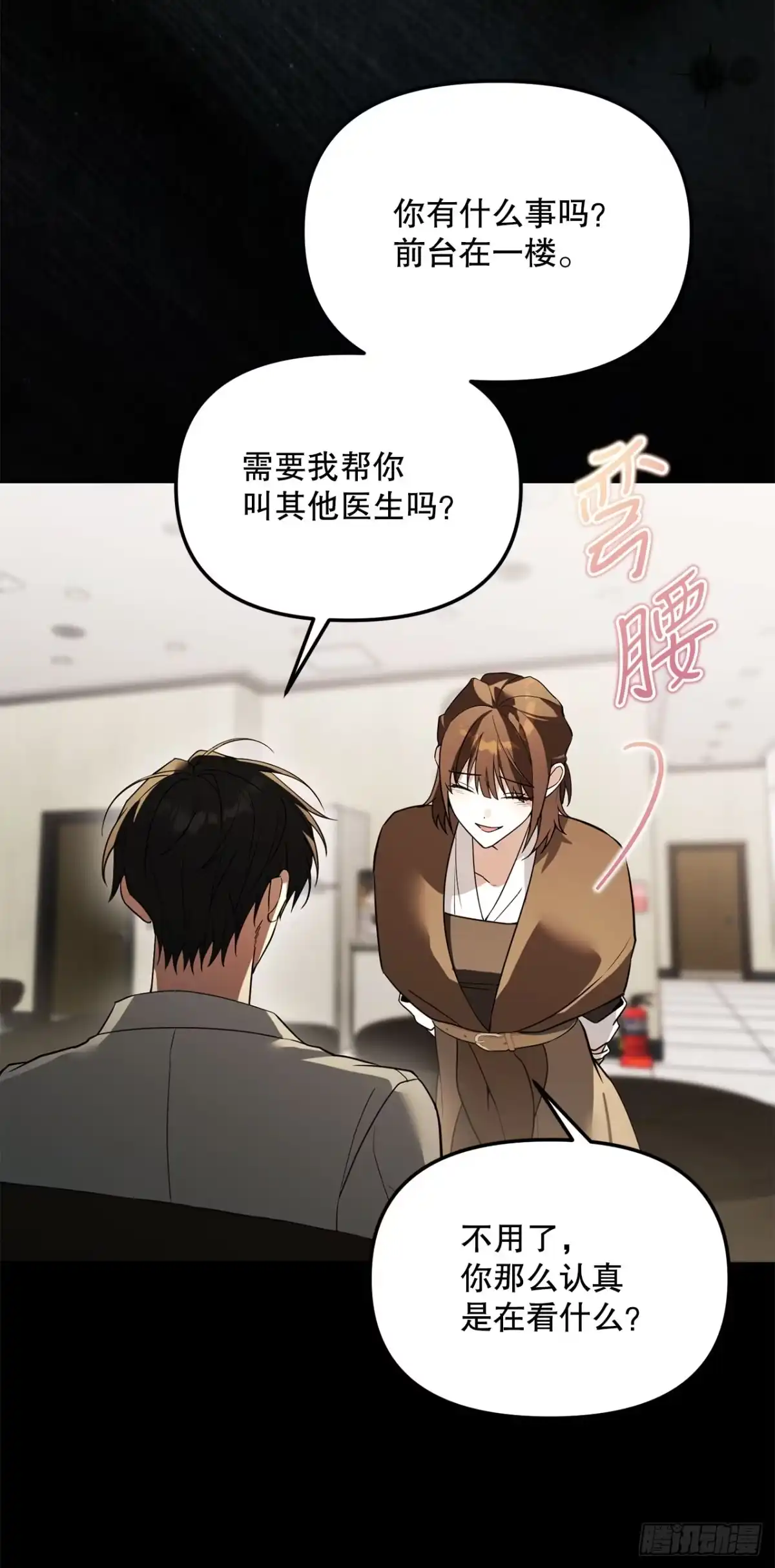 学院里的天才驯兽师 77.潜意识 第34页