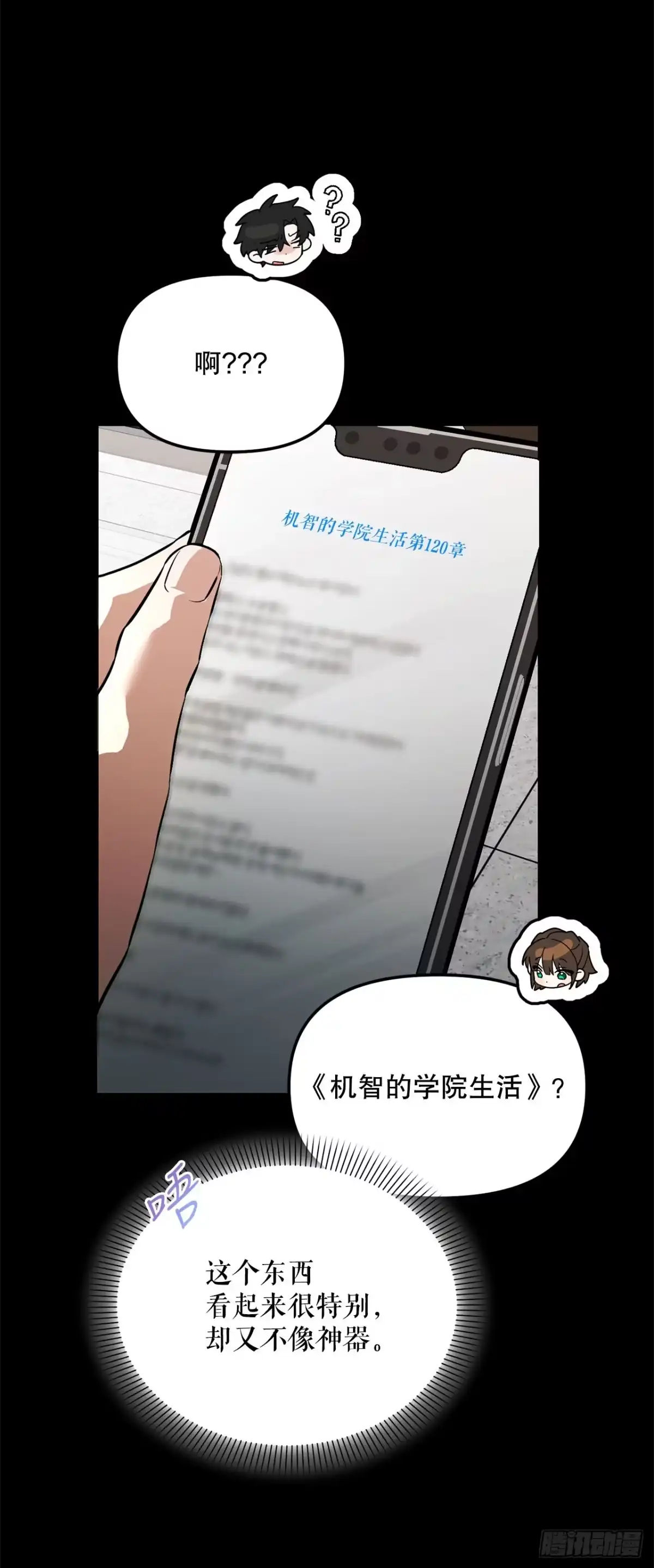 学院里的天才驯兽师 77.潜意识 第35页