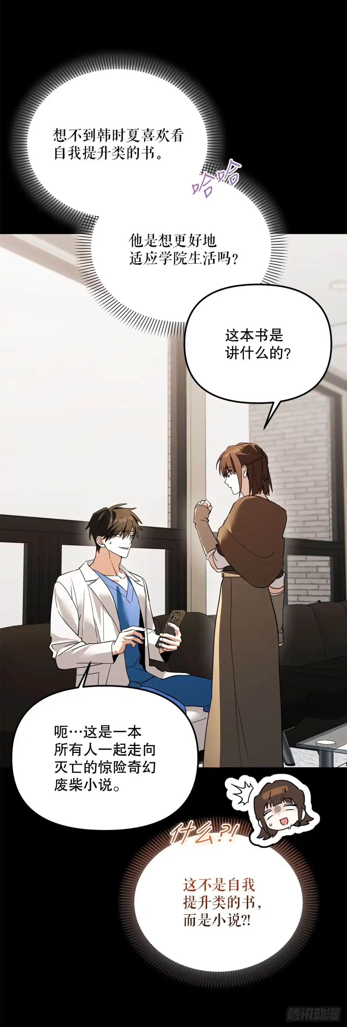 学院里的天才驯兽师 77.潜意识 第36页