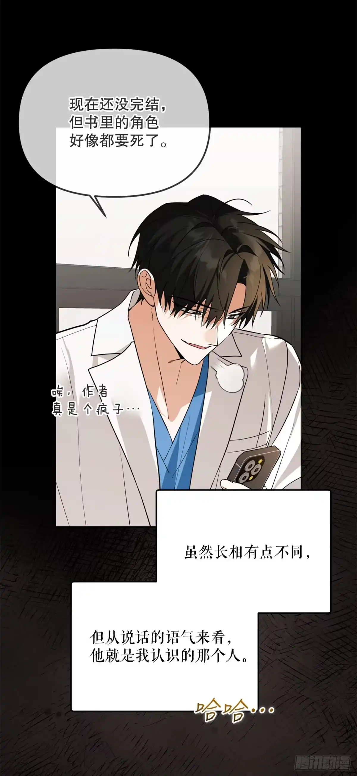 学院里的天才驯兽师 77.潜意识 第37页