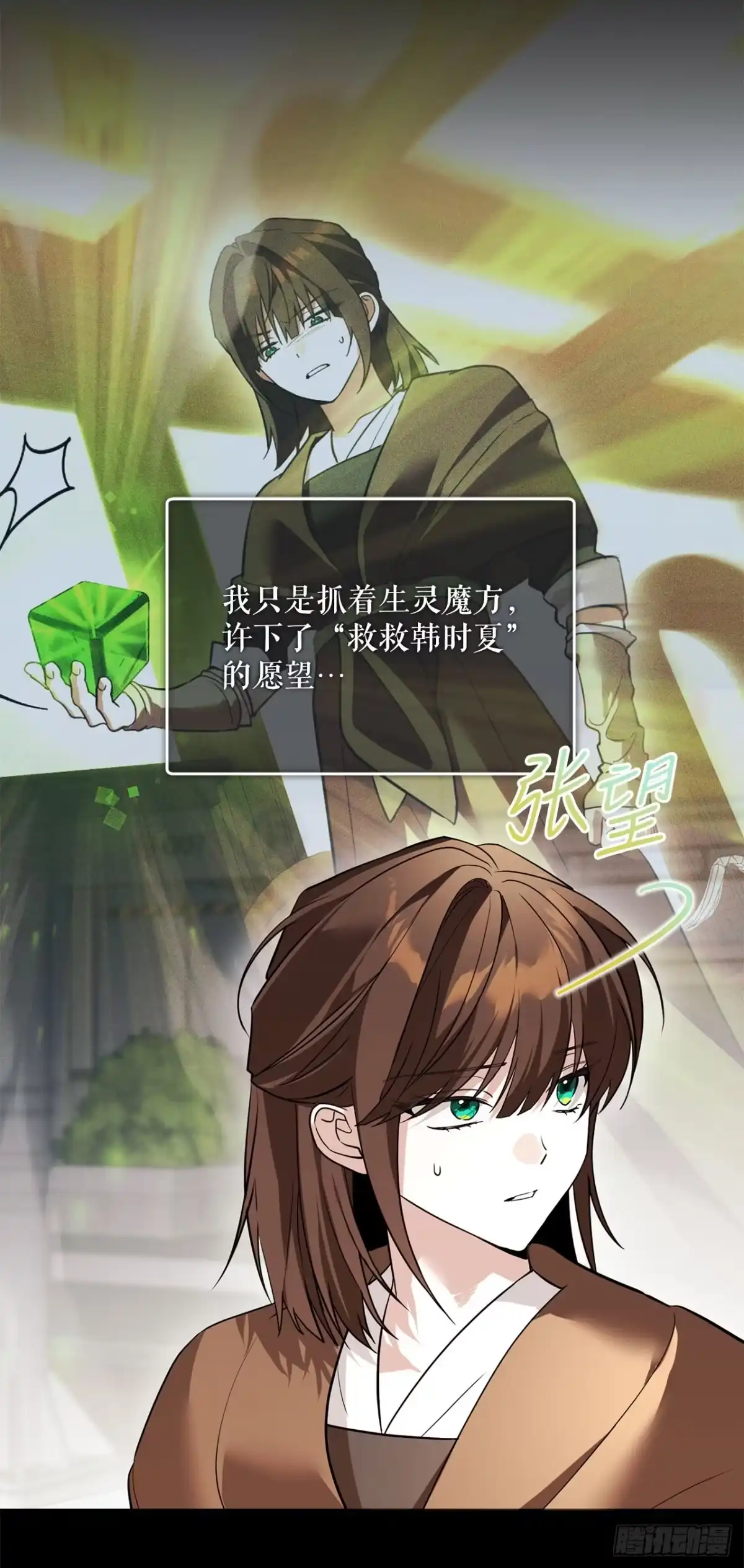 学院里的天才驯兽师 77.潜意识 第5页