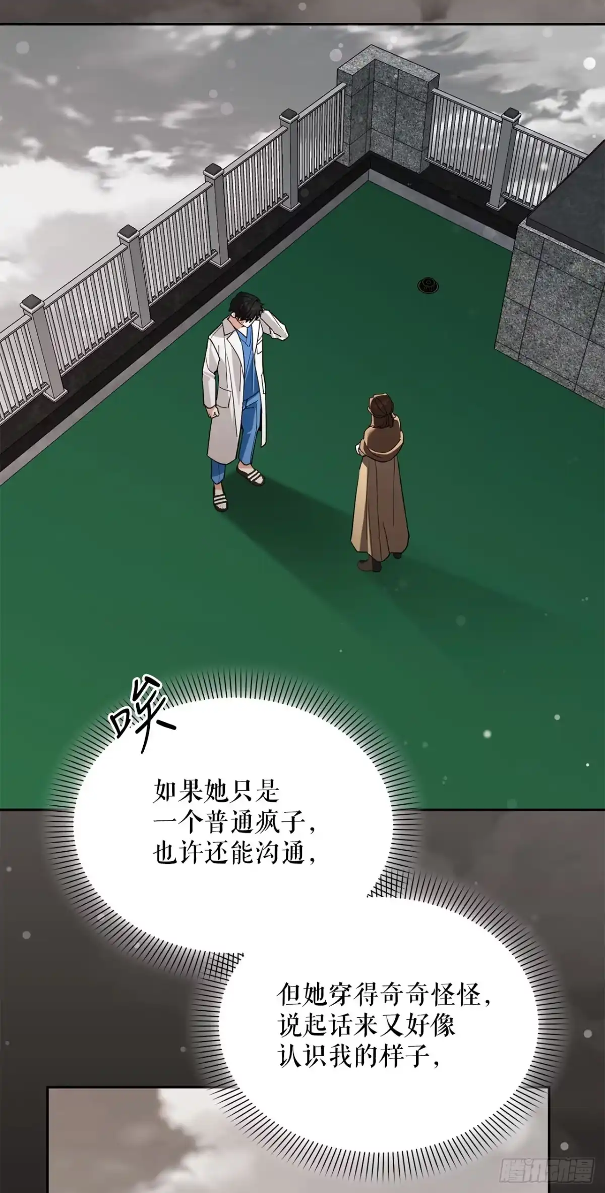 学院里的天才驯兽师 77.潜意识 第51页