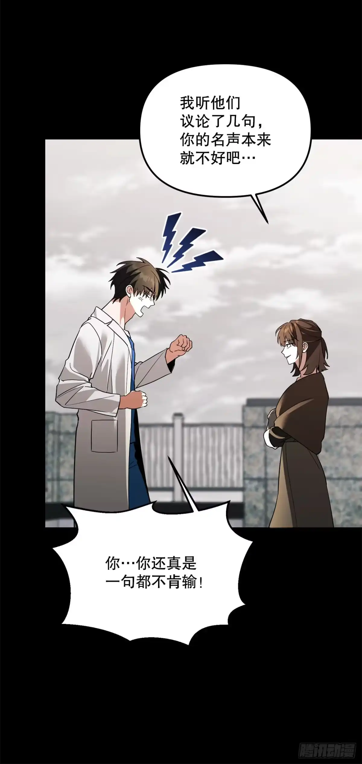学院里的天才驯兽师 77.潜意识 第54页
