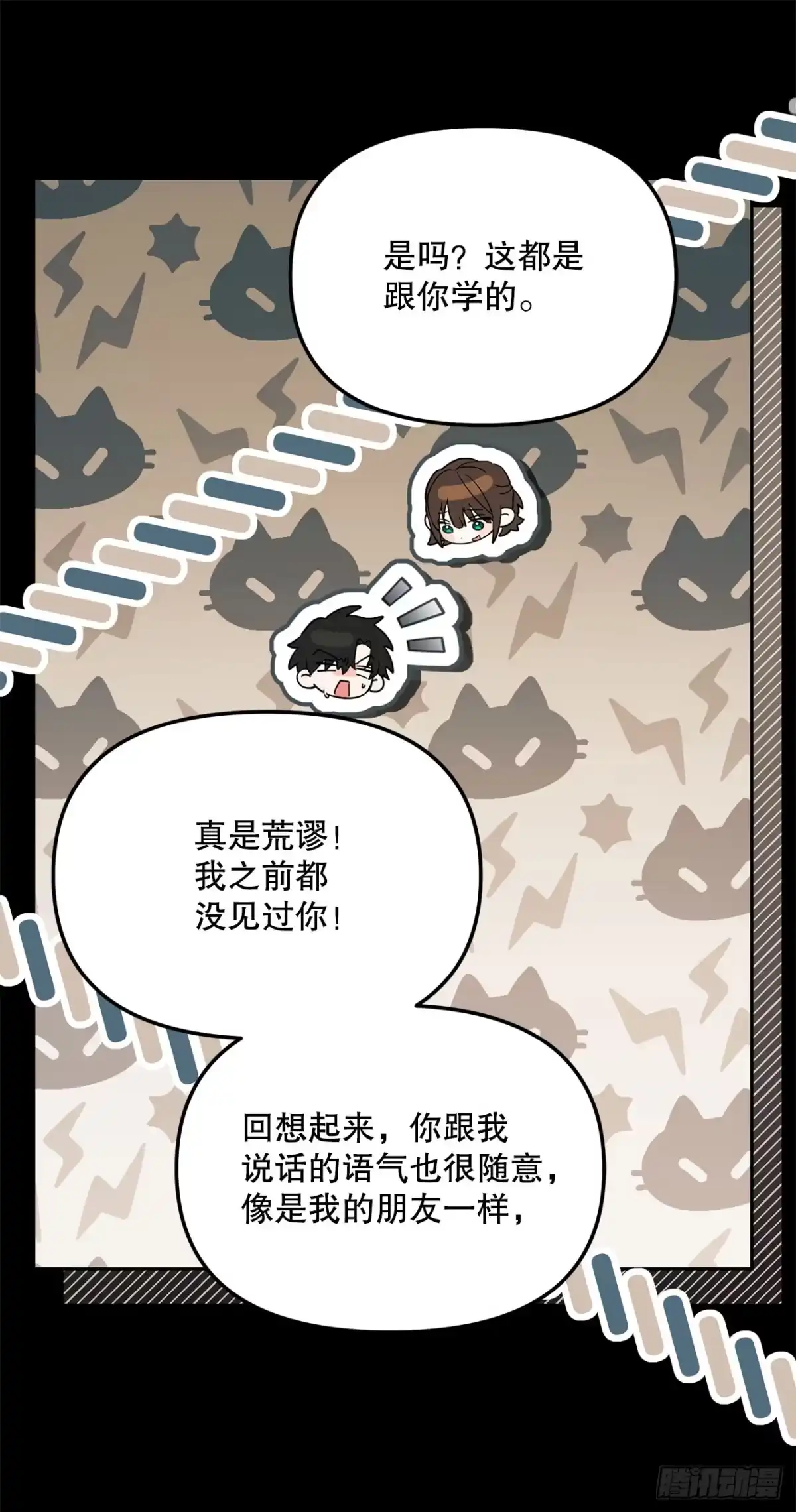 学院里的天才驯兽师 77.潜意识 第55页