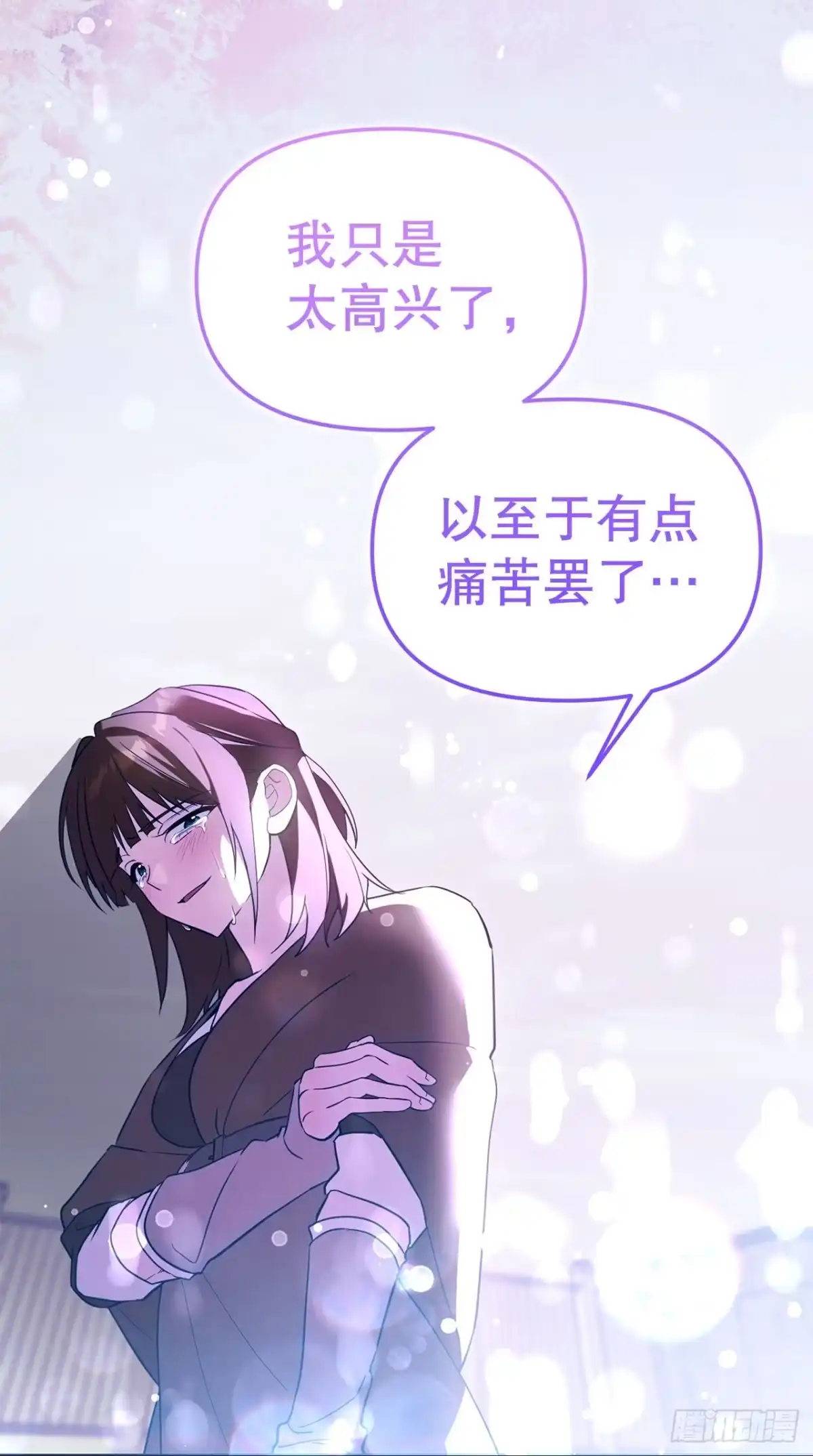 学院里的天才驯兽师 77.潜意识 第61页