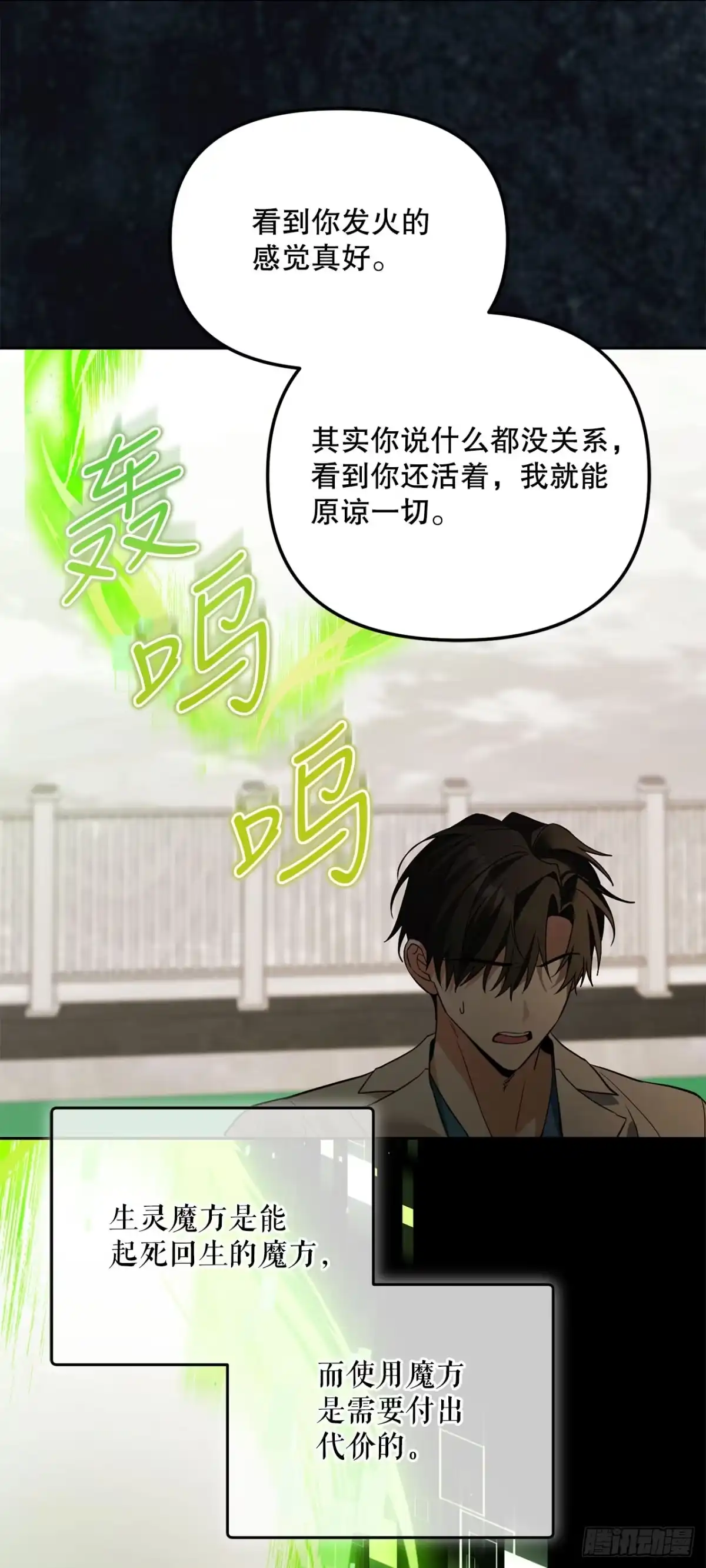 学院里的天才驯兽师 77.潜意识 第62页