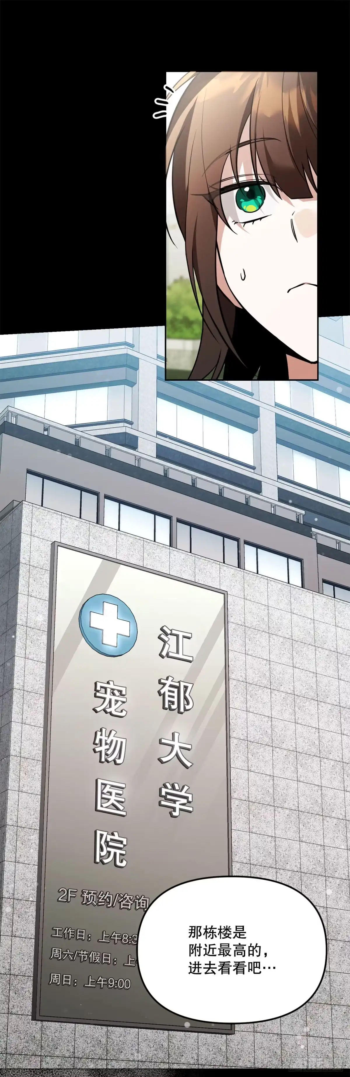 学院里的天才驯兽师 77.潜意识 第9页