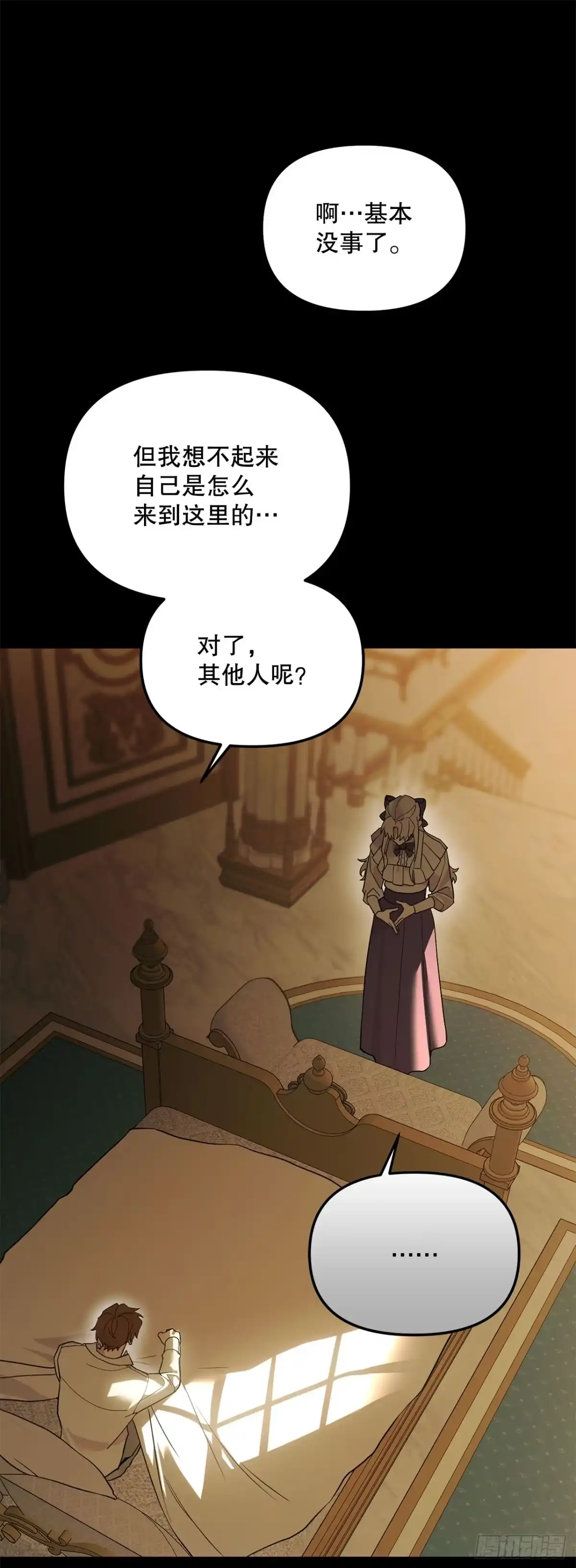 学院里的天才驯兽师 78.逆转时间 第10页