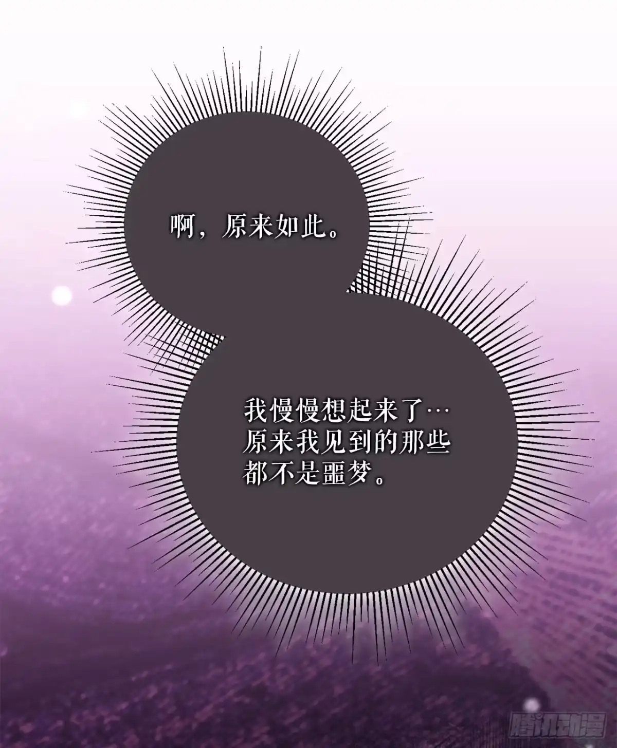 学院里的天才驯兽师 78.逆转时间 第15页