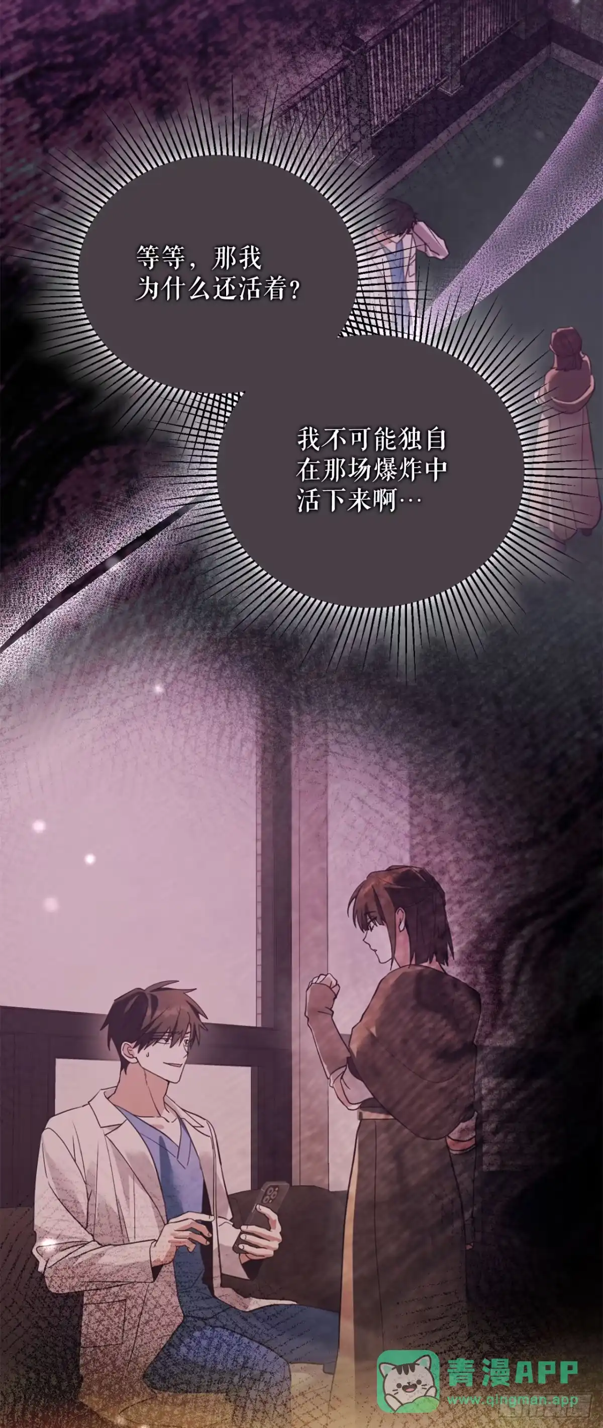 学院里的天才驯兽师 78.逆转时间 第16页