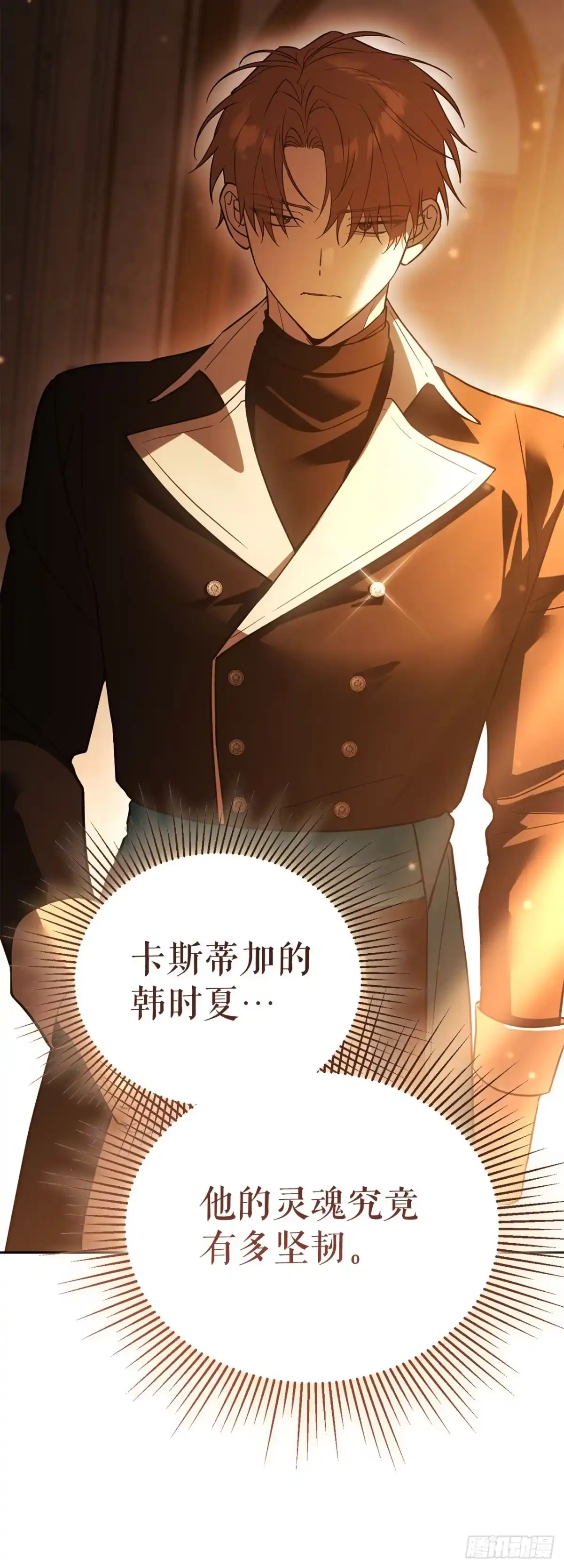 学院里的天才驯兽师 78.逆转时间 第30页