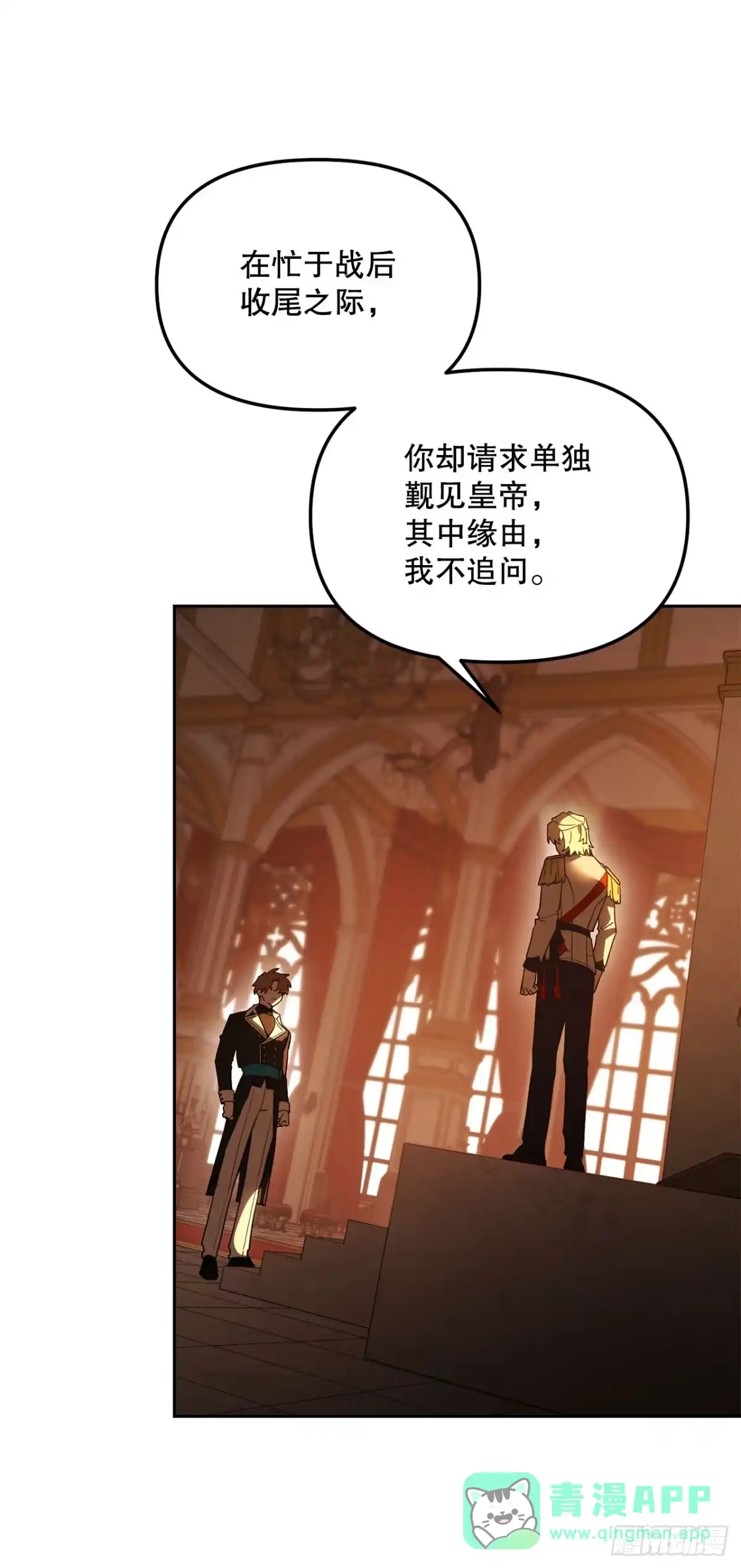 学院里的天才驯兽师 78.逆转时间 第31页