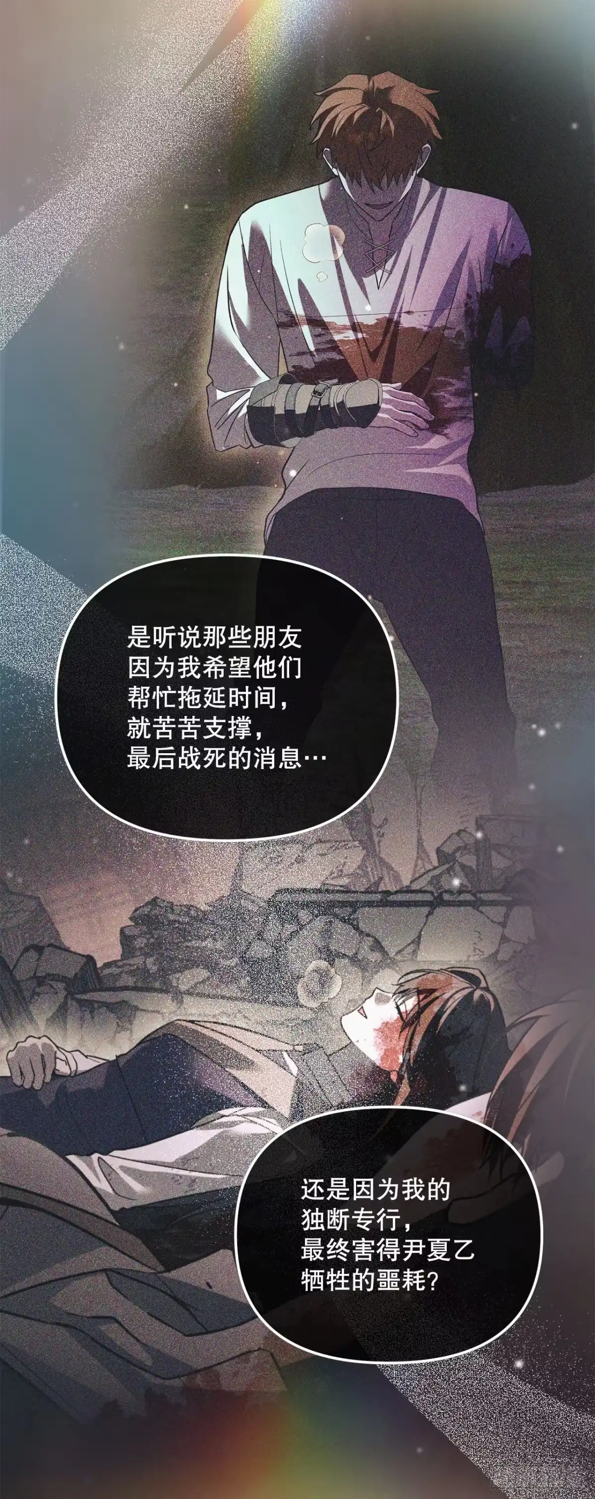 学院里的天才驯兽师 78.逆转时间 第33页