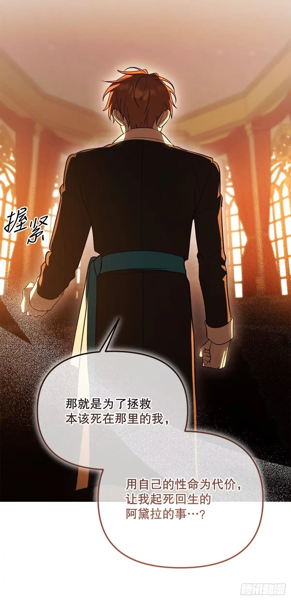 学院里的天才驯兽师 78.逆转时间 第35页
