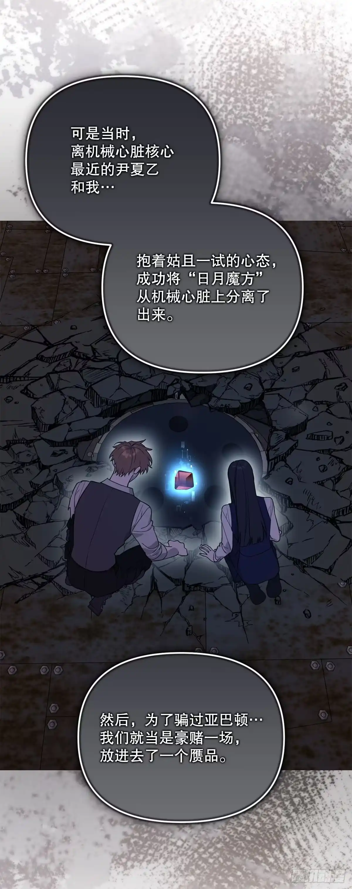 学院里的天才驯兽师 78.逆转时间 第40页