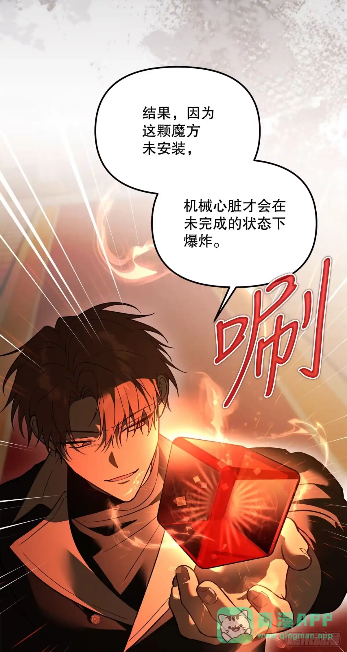 学院里的天才驯兽师 78.逆转时间 第41页