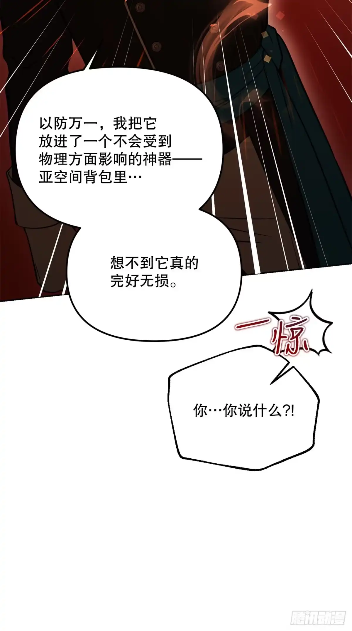 学院里的天才驯兽师 78.逆转时间 第42页