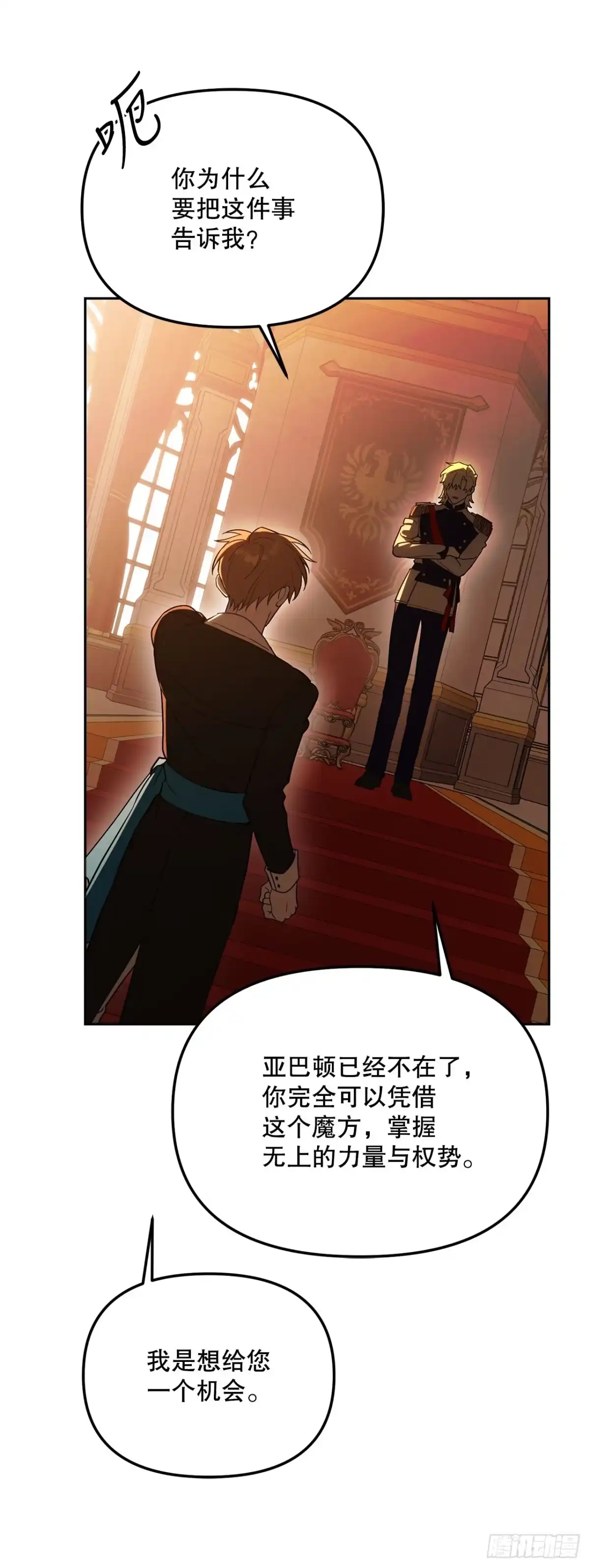 学院里的天才驯兽师 78.逆转时间 第43页