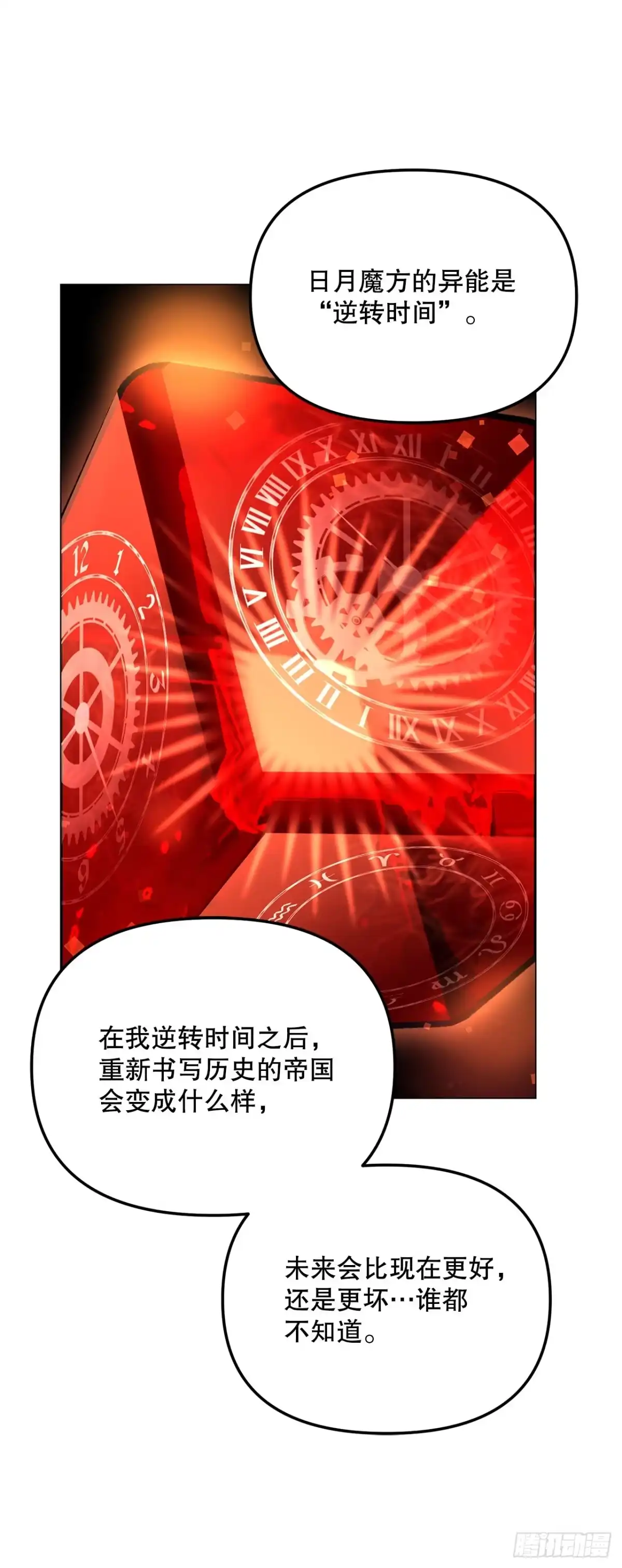 学院里的天才驯兽师 78.逆转时间 第45页