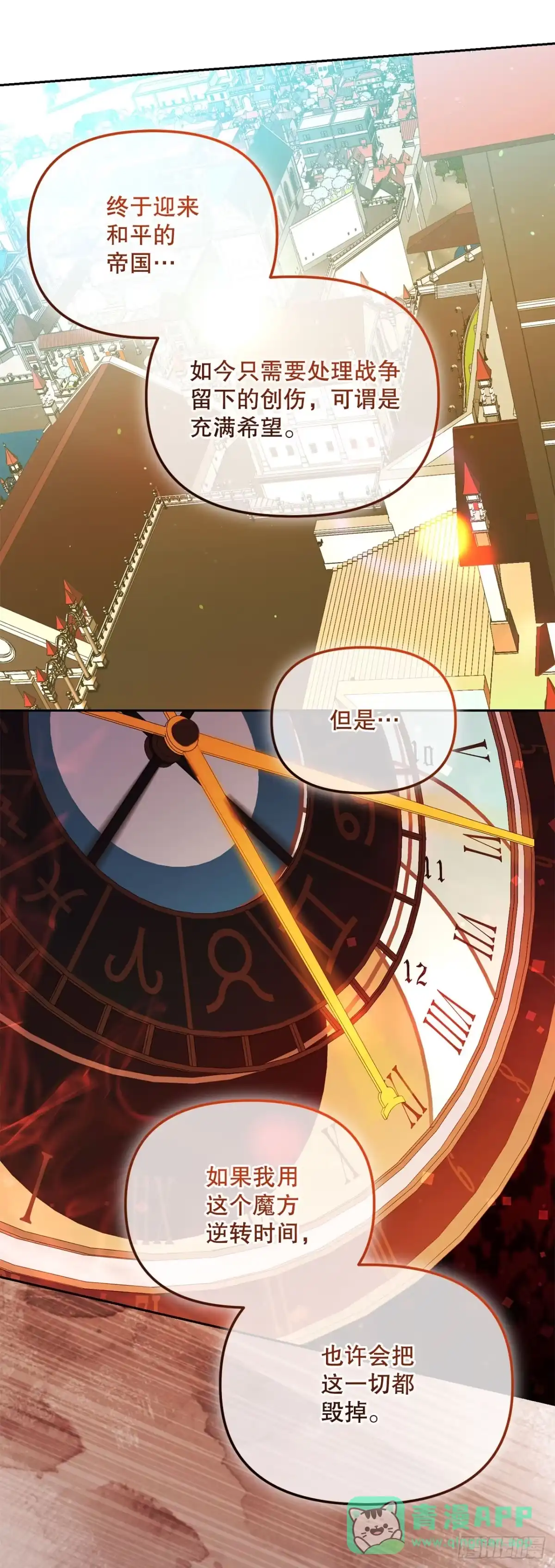 学院里的天才驯兽师 78.逆转时间 第46页