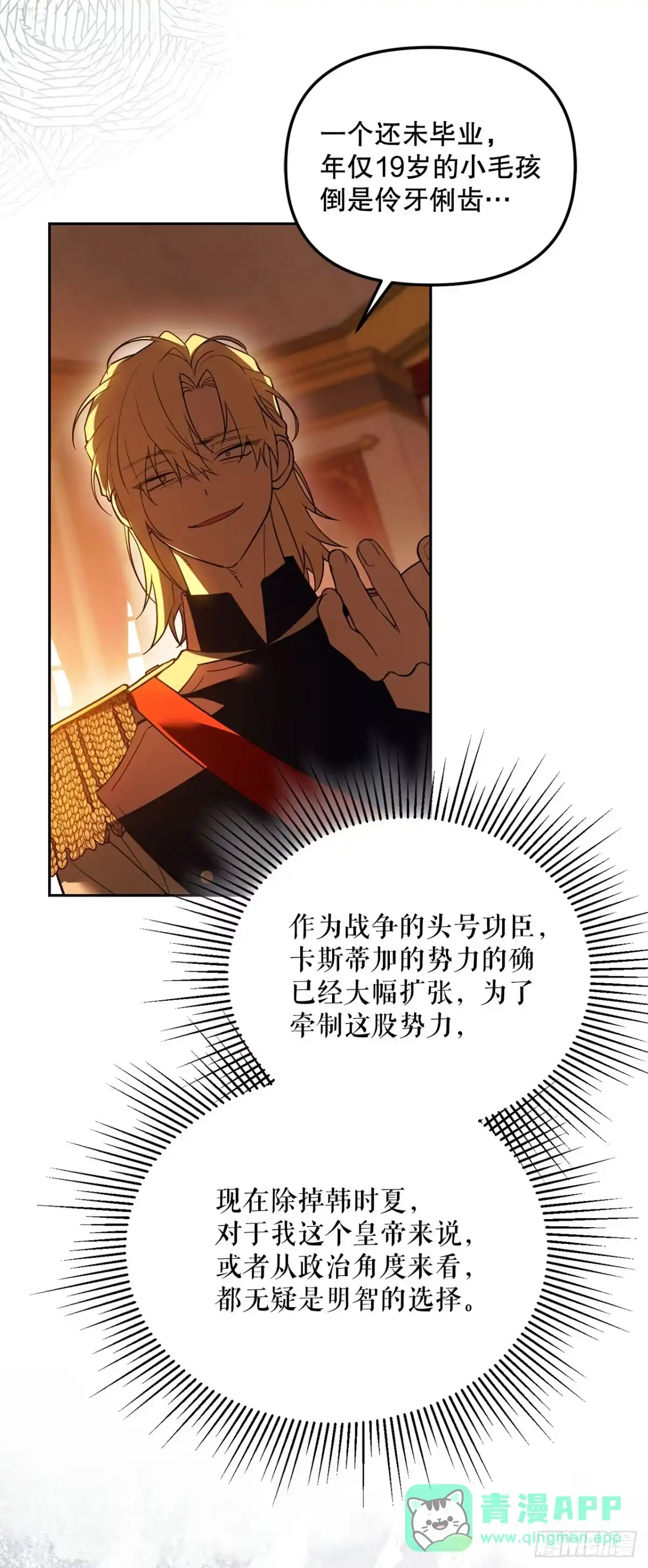 学院里的天才驯兽师 78.逆转时间 第51页