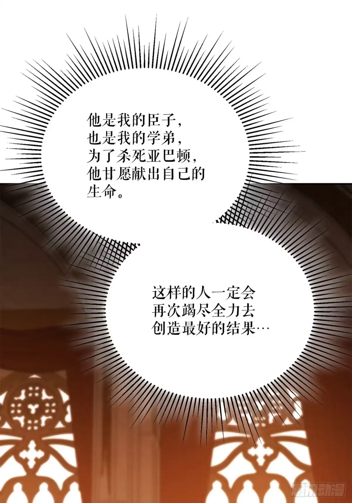 学院里的天才驯兽师 78.逆转时间 第54页