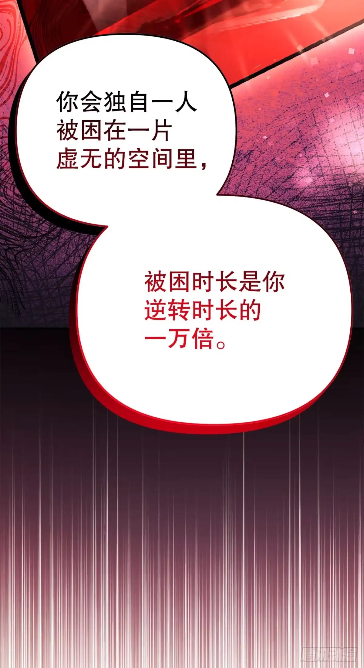学院里的天才驯兽师 78.逆转时间 第58页