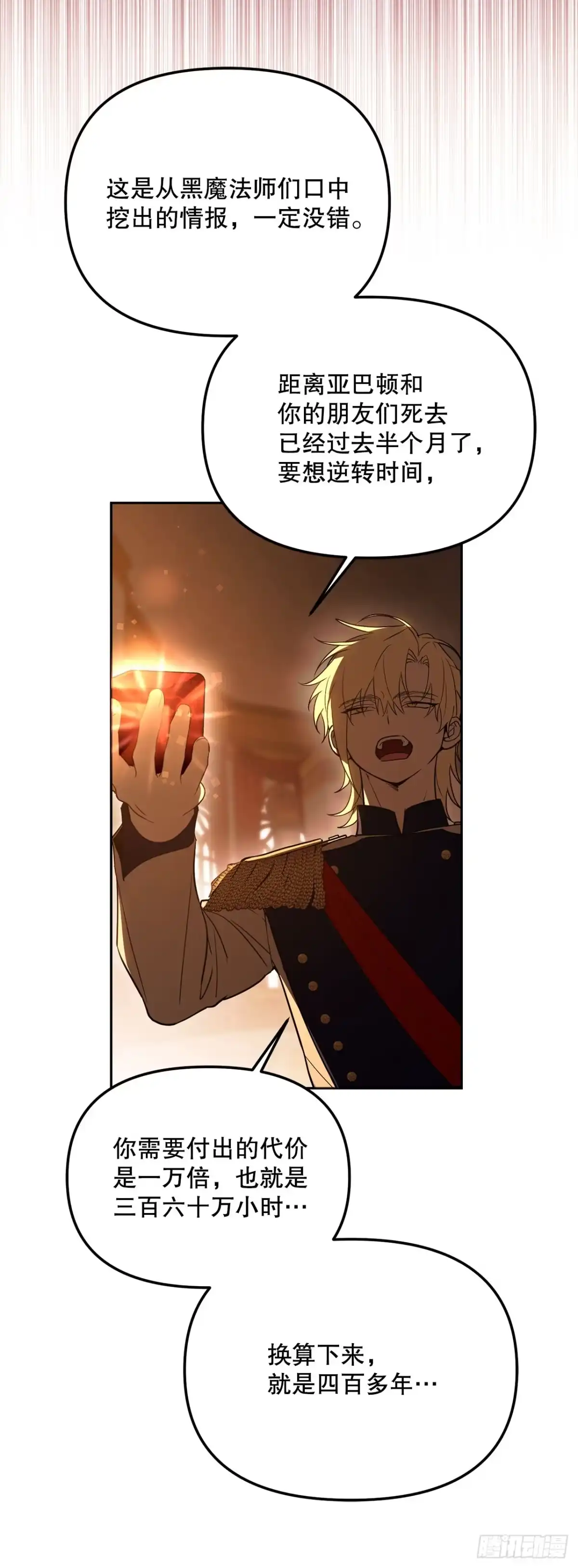 学院里的天才驯兽师 78.逆转时间 第59页