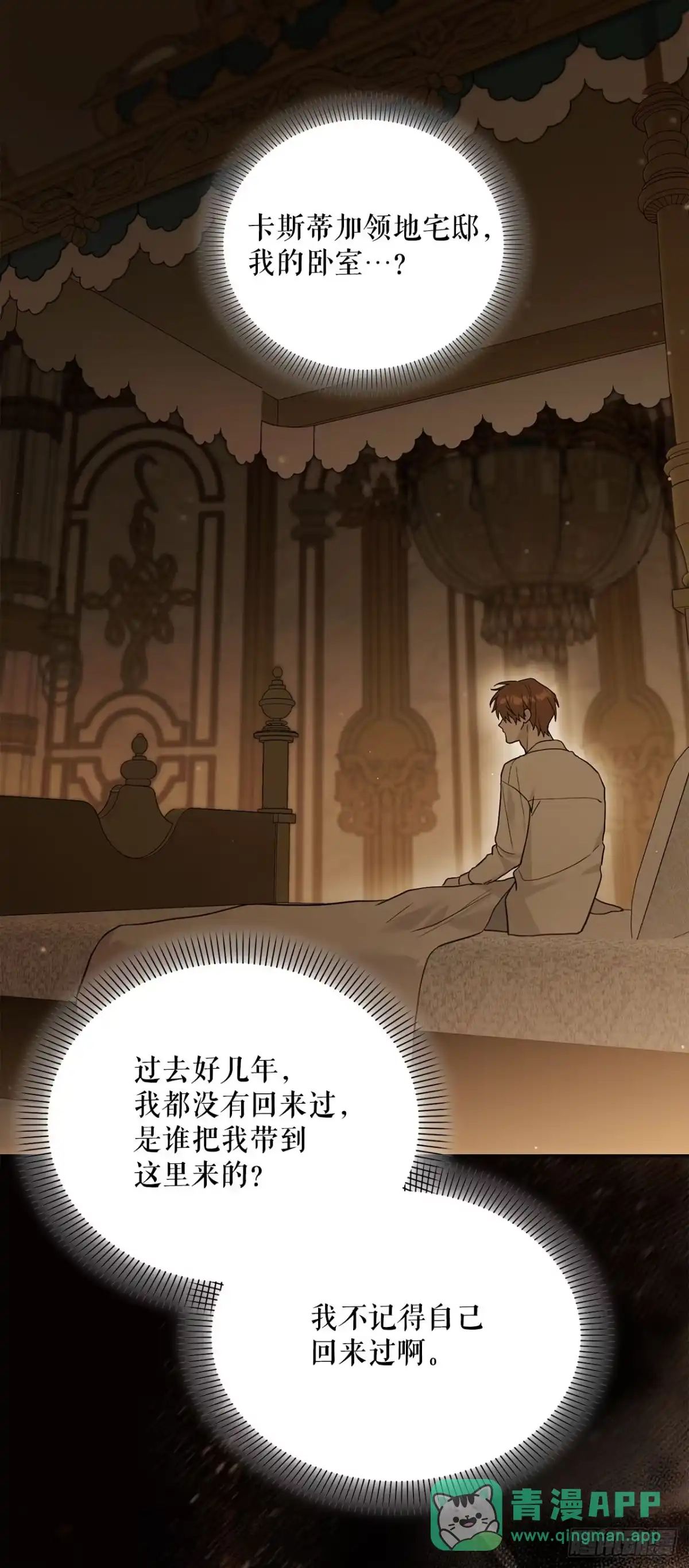 学院里的天才驯兽师 78.逆转时间 第6页
