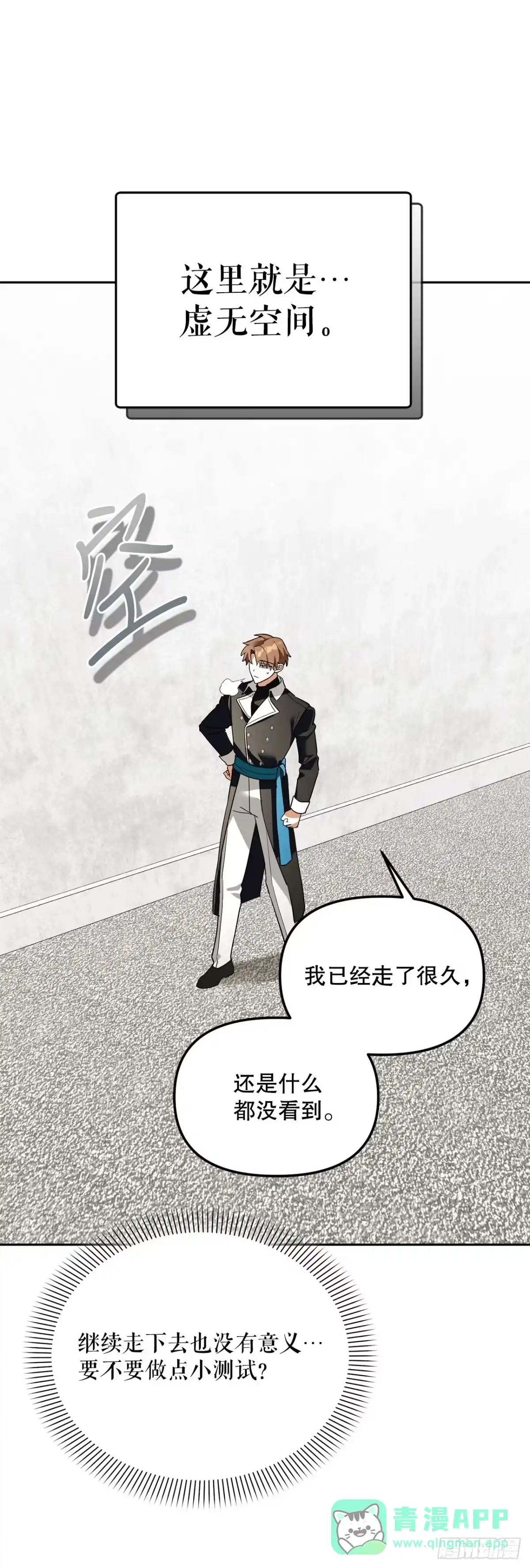 学院里的天才驯兽师 78.逆转时间 第66页