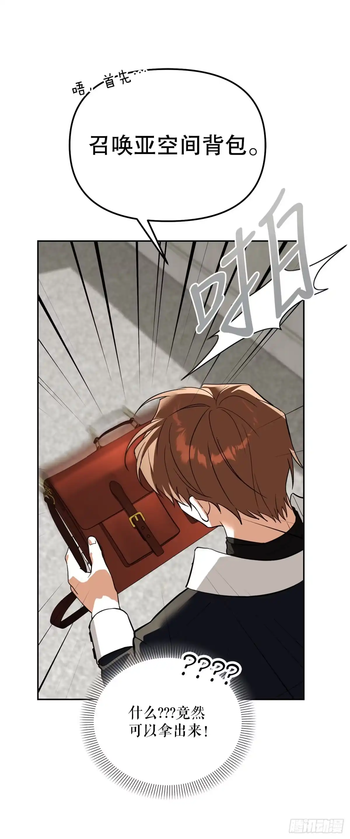 学院里的天才驯兽师 78.逆转时间 第67页