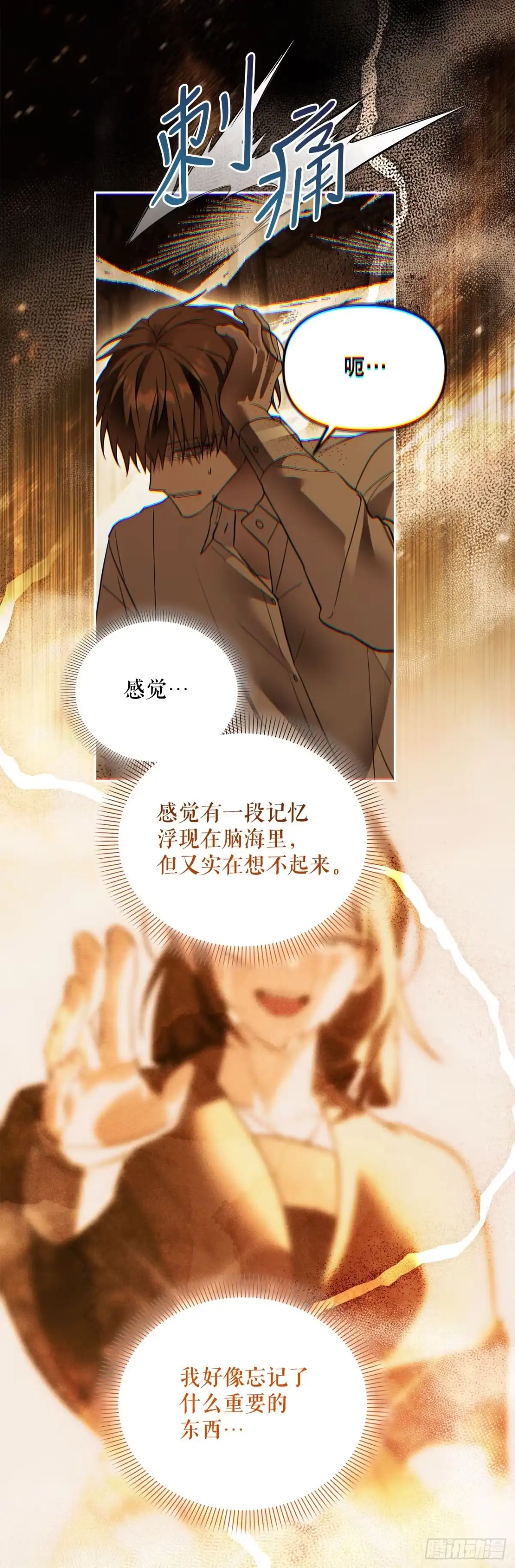 学院里的天才驯兽师 78.逆转时间 第7页