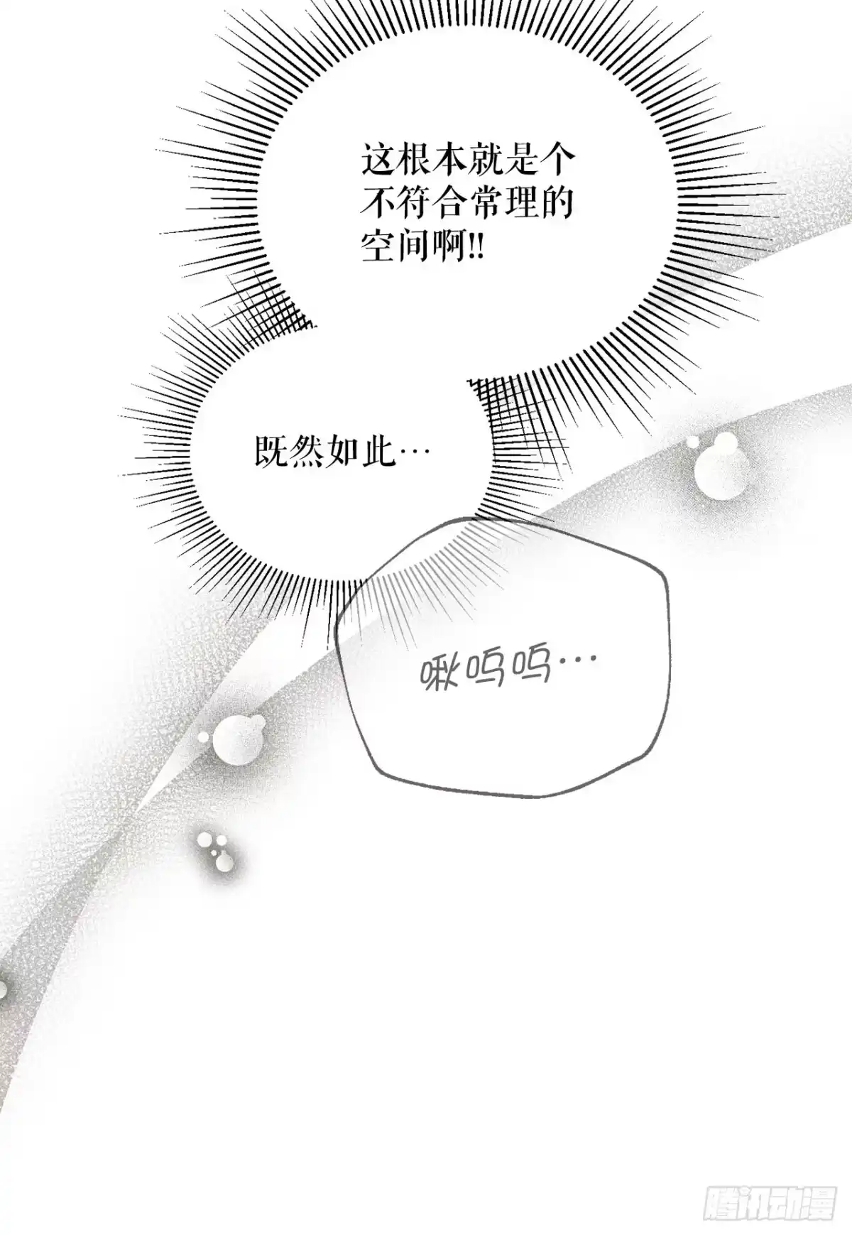 学院里的天才驯兽师 78.逆转时间 第70页