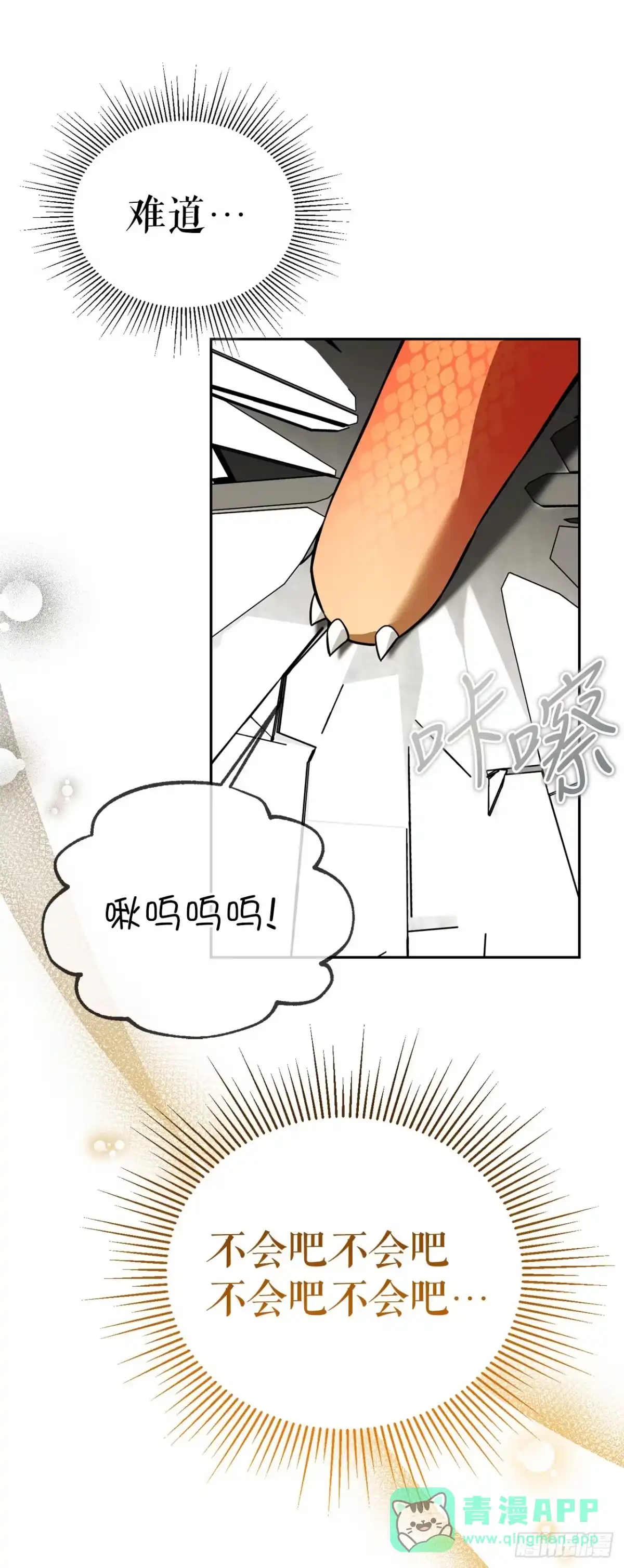 学院里的天才驯兽师 78.逆转时间 第71页