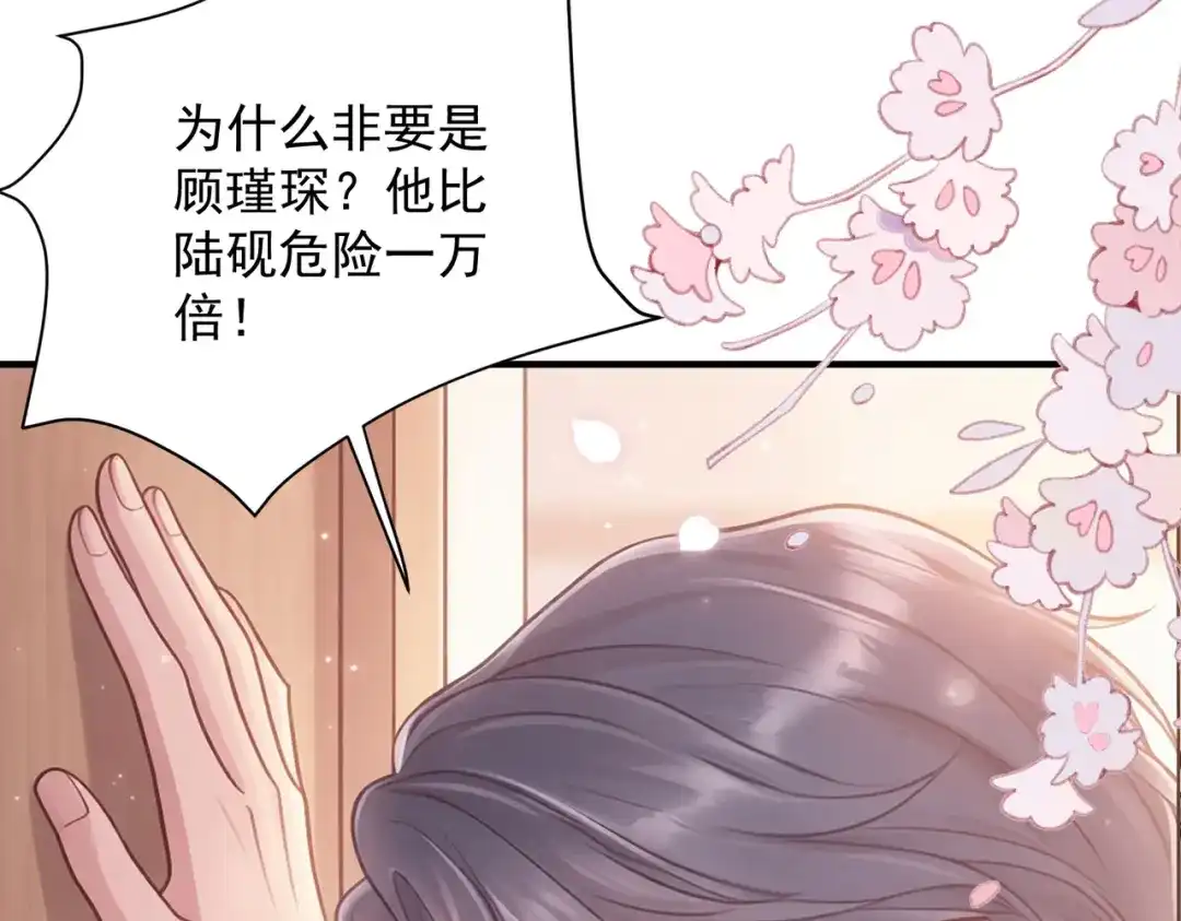 出狱后，真千金杀疯全豪门 第35话 公之于众的占有欲 第111页