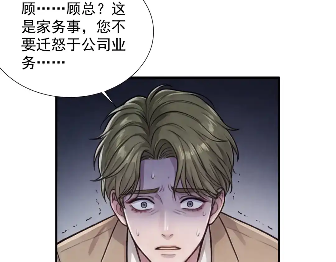 出狱后，真千金杀疯全豪门 第35话 公之于众的占有欲 第18页